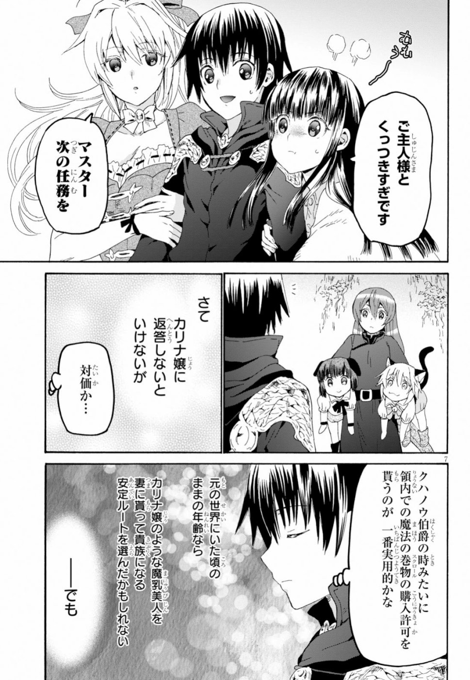 デスマーチからはじまる異世界狂想曲 Chap 57 - Next Chap 58