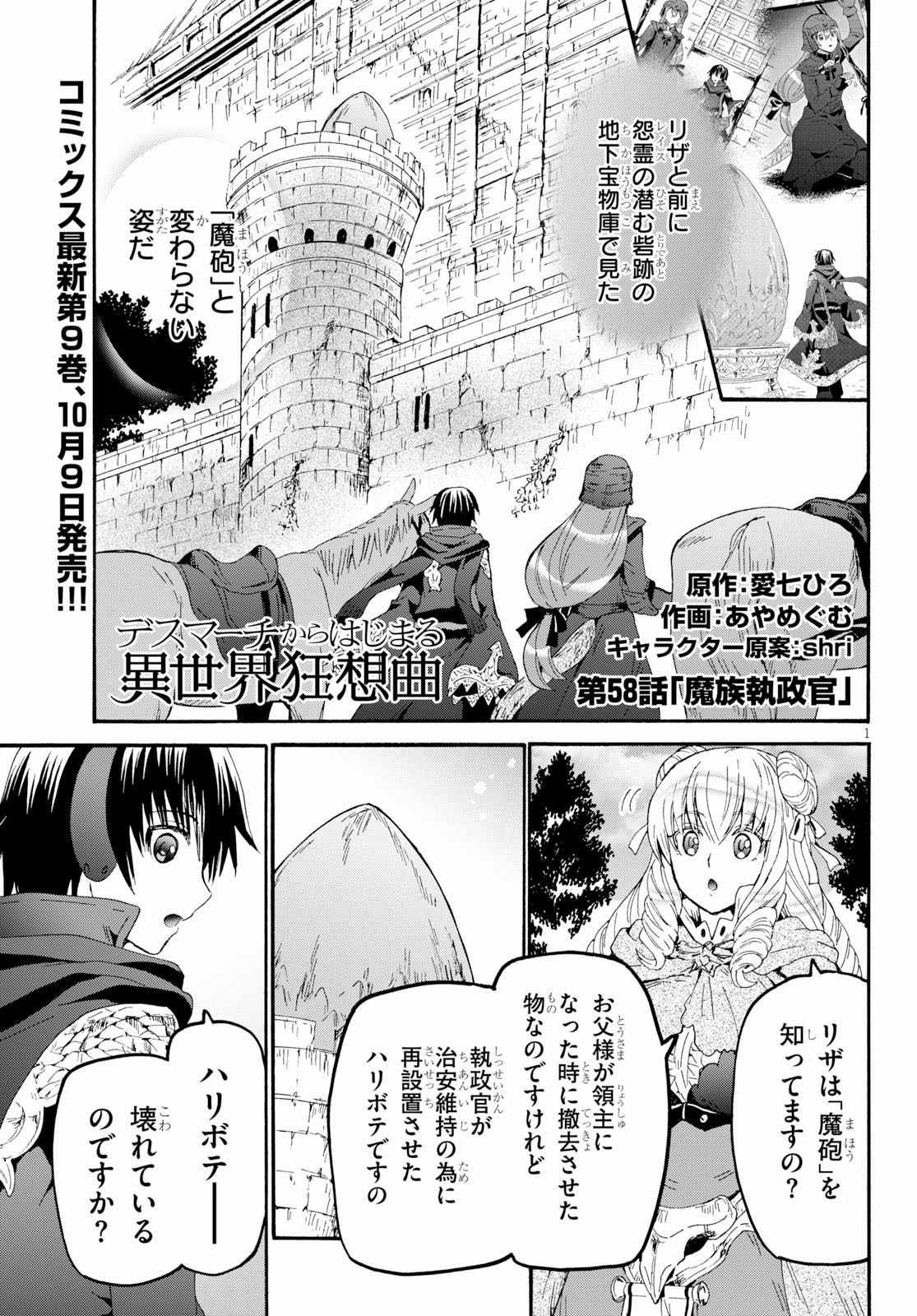 デスマーチからはじまる異世界狂想曲 Chap 58 - Next Chap 59