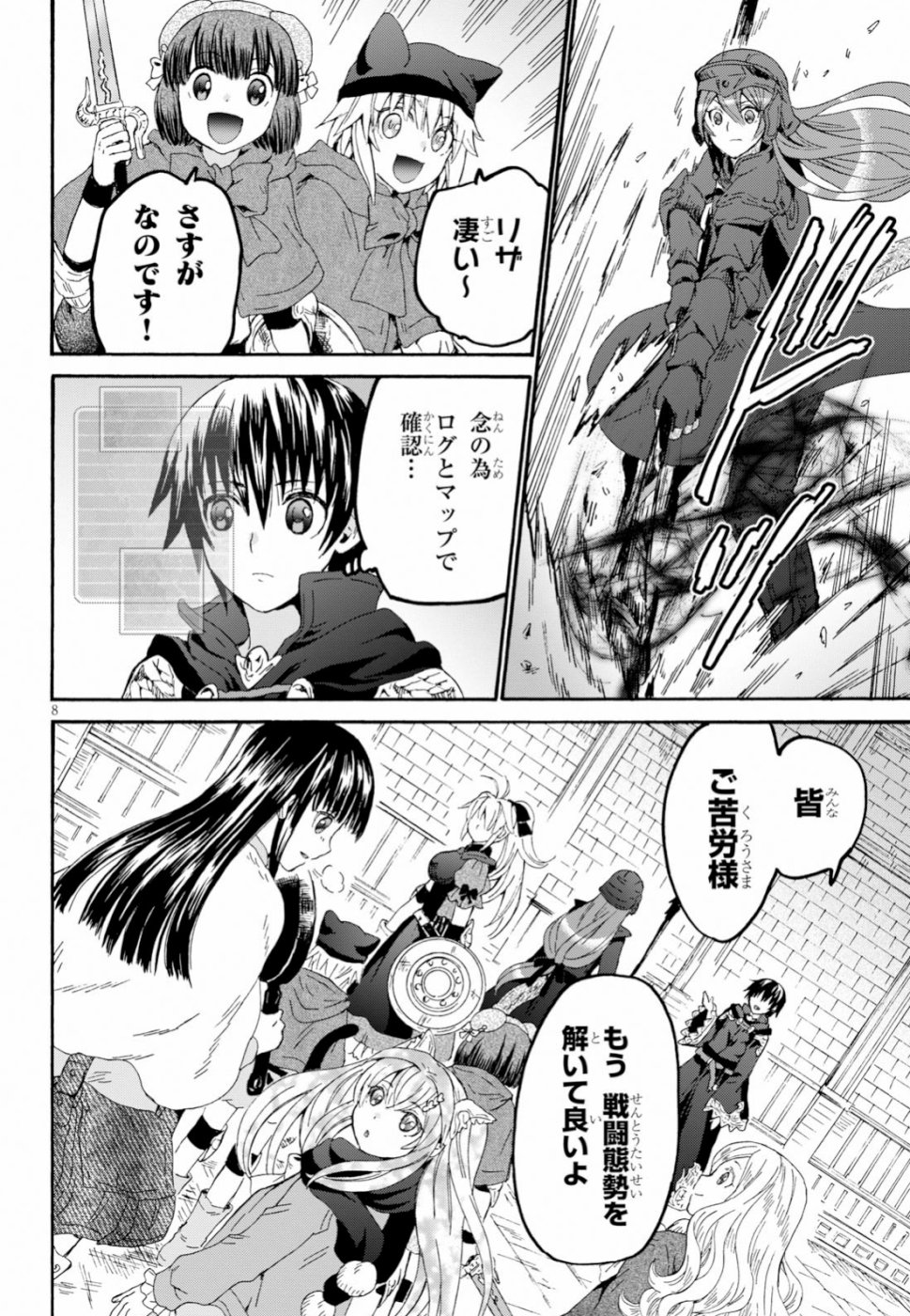 デスマーチからはじまる異世界狂想曲 Chap 59 - Next Chap 60