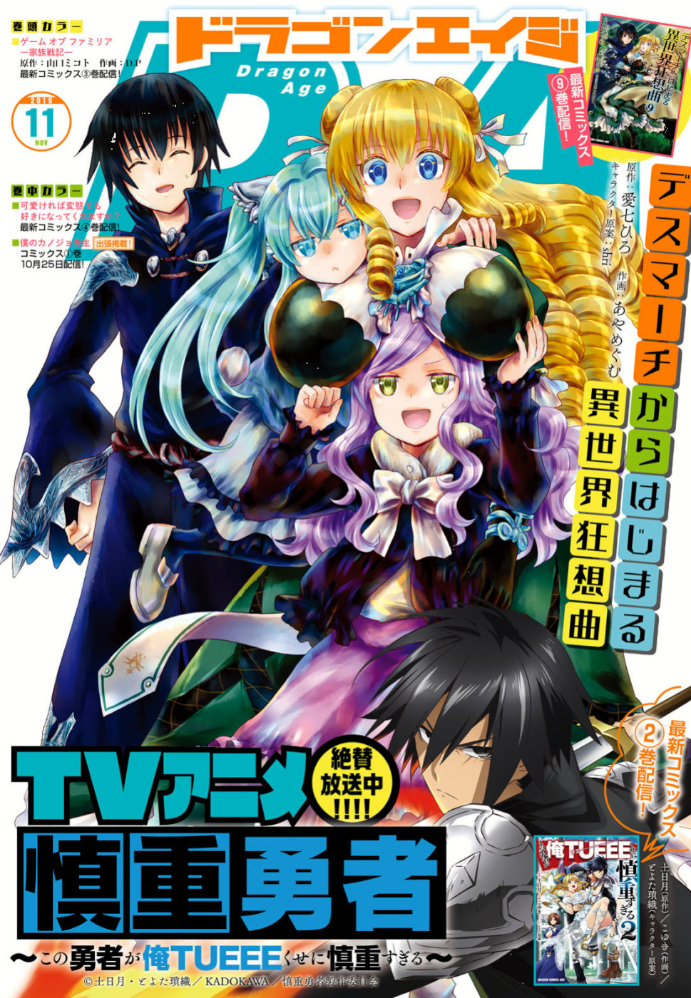 デスマーチからはじまる異世界狂想曲 Chap 59 - Next Chap 60