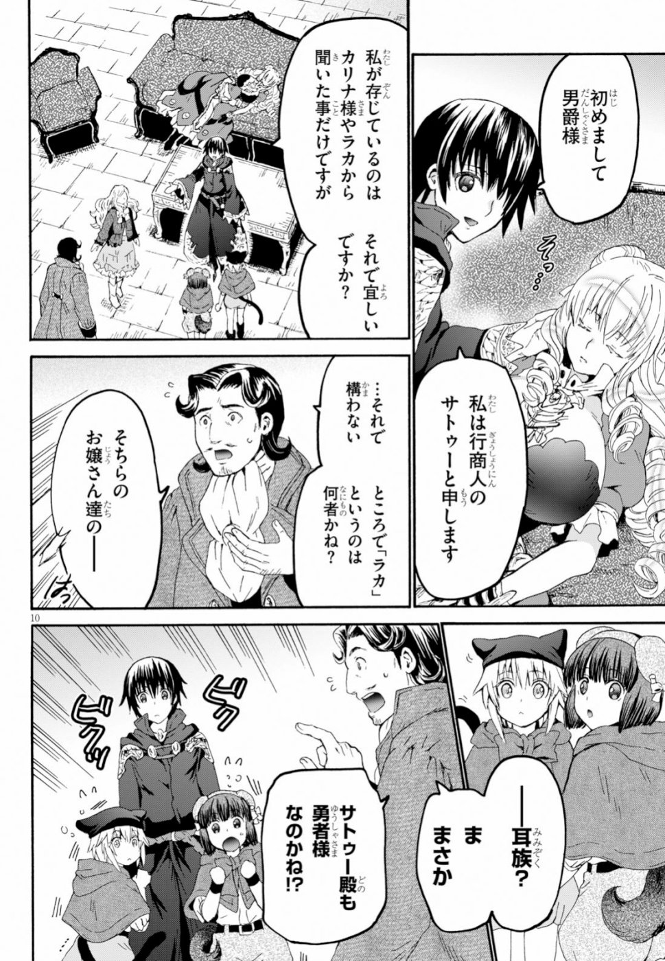 デスマーチからはじまる異世界狂想曲 Chap 59 - Next Chap 60