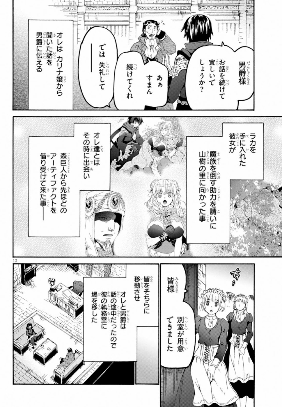 デスマーチからはじまる異世界狂想曲 Chap 59 - Next Chap 60