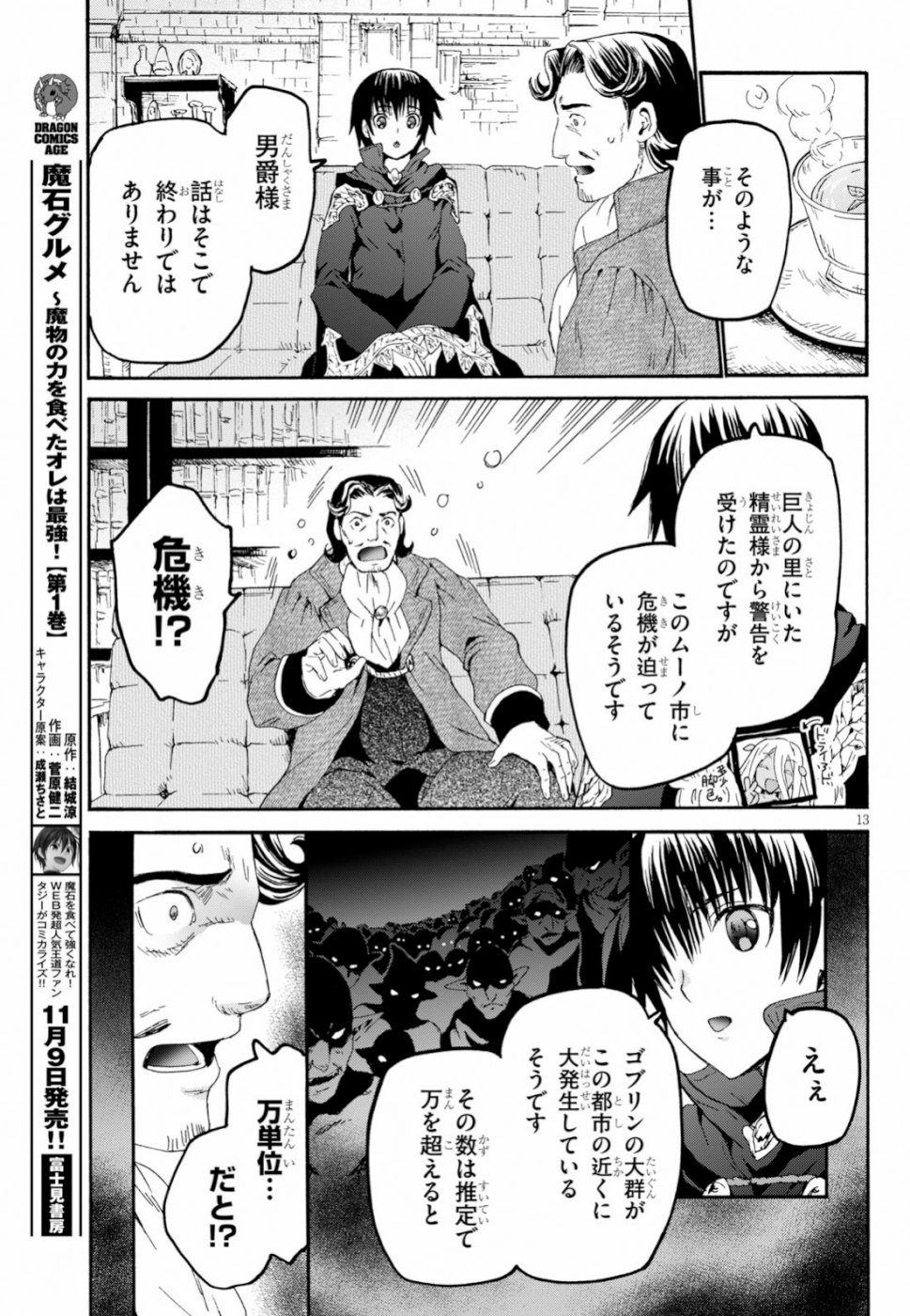 デスマーチからはじまる異世界狂想曲 Chap 59 - Next Chap 60