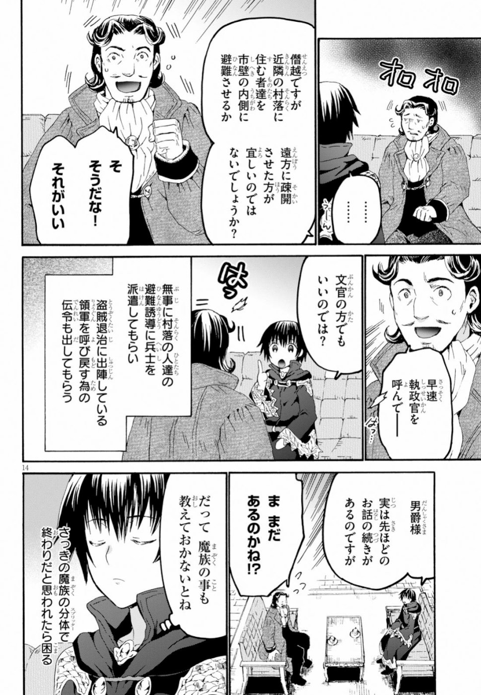 デスマーチからはじまる異世界狂想曲 Chap 59 - Next Chap 60