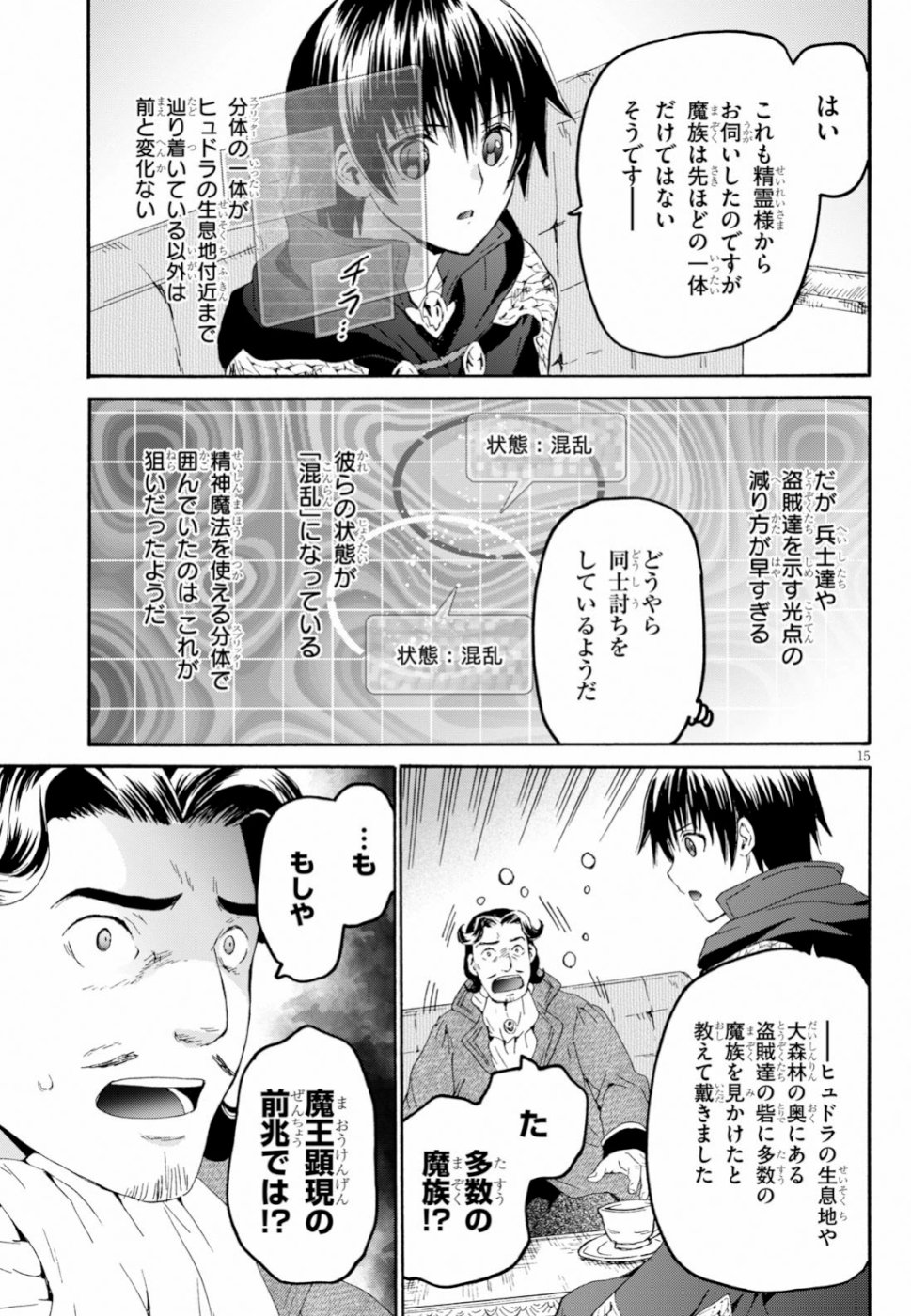 デスマーチからはじまる異世界狂想曲 Chap 59 - Next Chap 60
