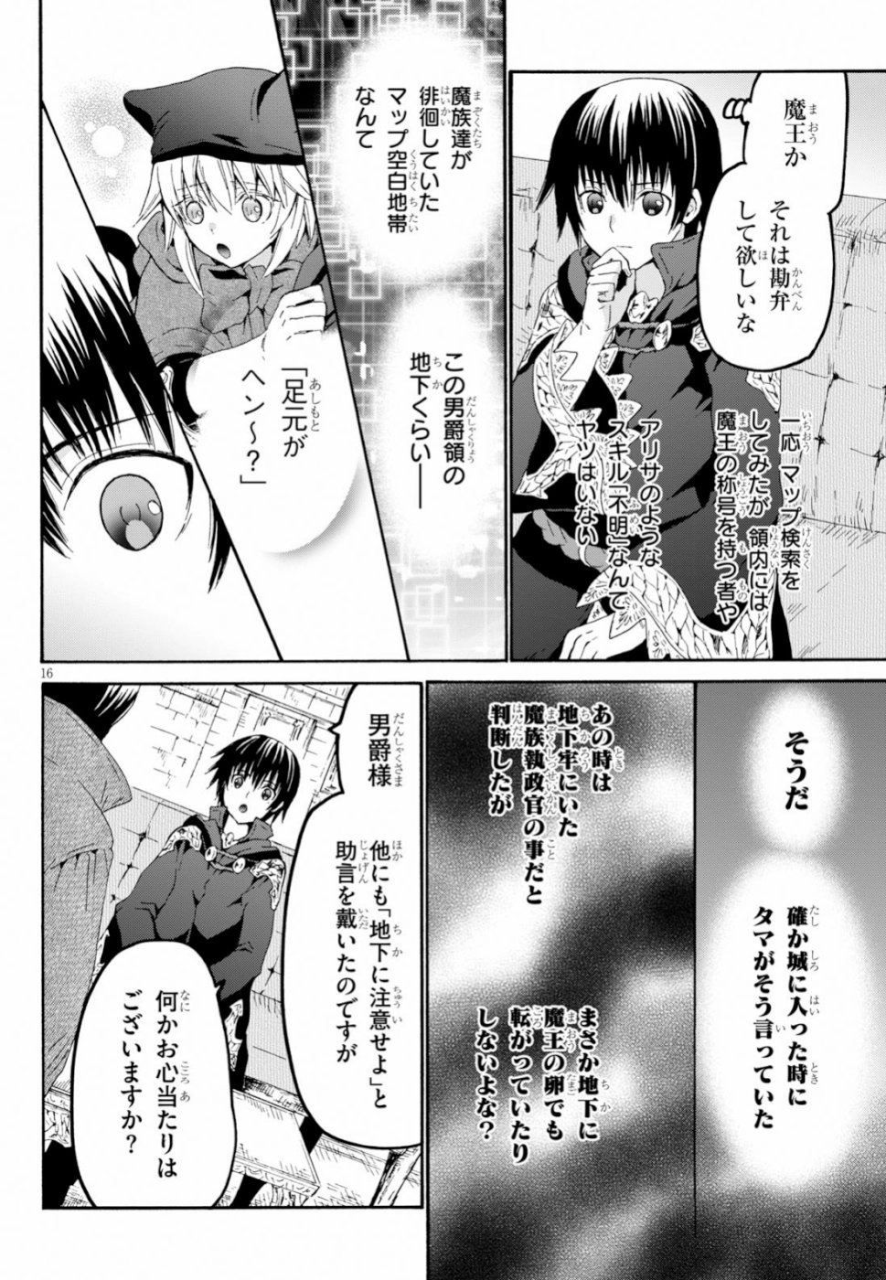 デスマーチからはじまる異世界狂想曲 Chap 59 - Next Chap 60