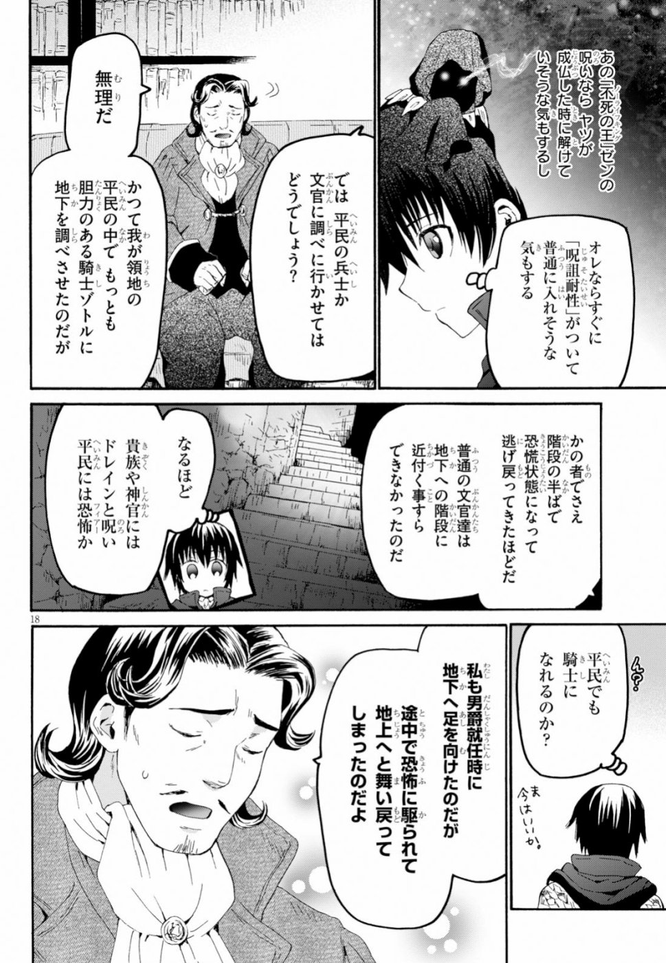 デスマーチからはじまる異世界狂想曲 Chap 59 - Next Chap 60