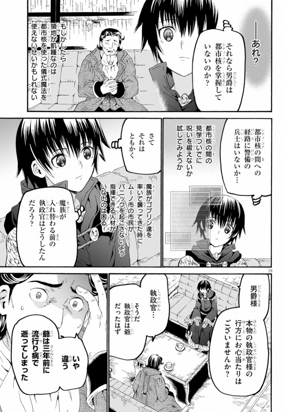 デスマーチからはじまる異世界狂想曲 Chap 59 - Next Chap 60