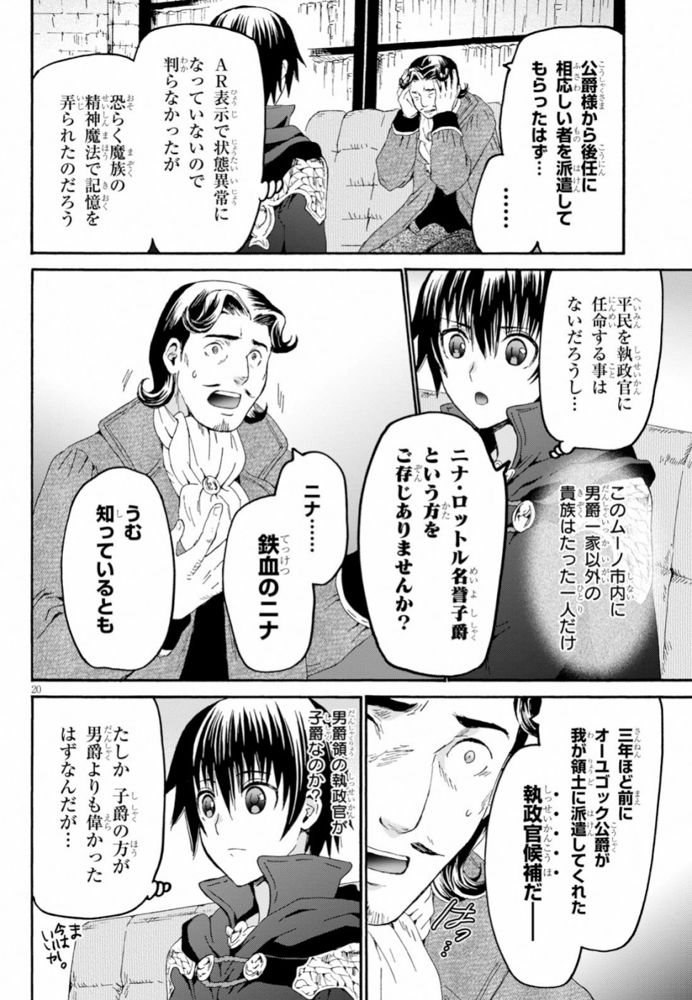 デスマーチからはじまる異世界狂想曲 Chap 59 - Next Chap 60