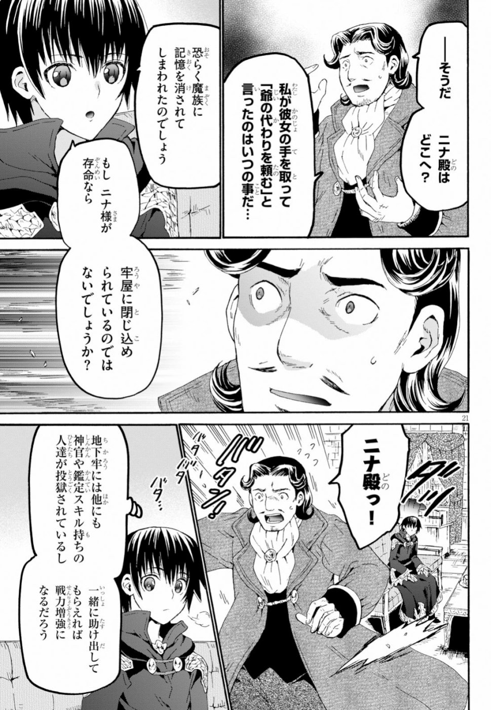デスマーチからはじまる異世界狂想曲 Chap 59 - Next Chap 60