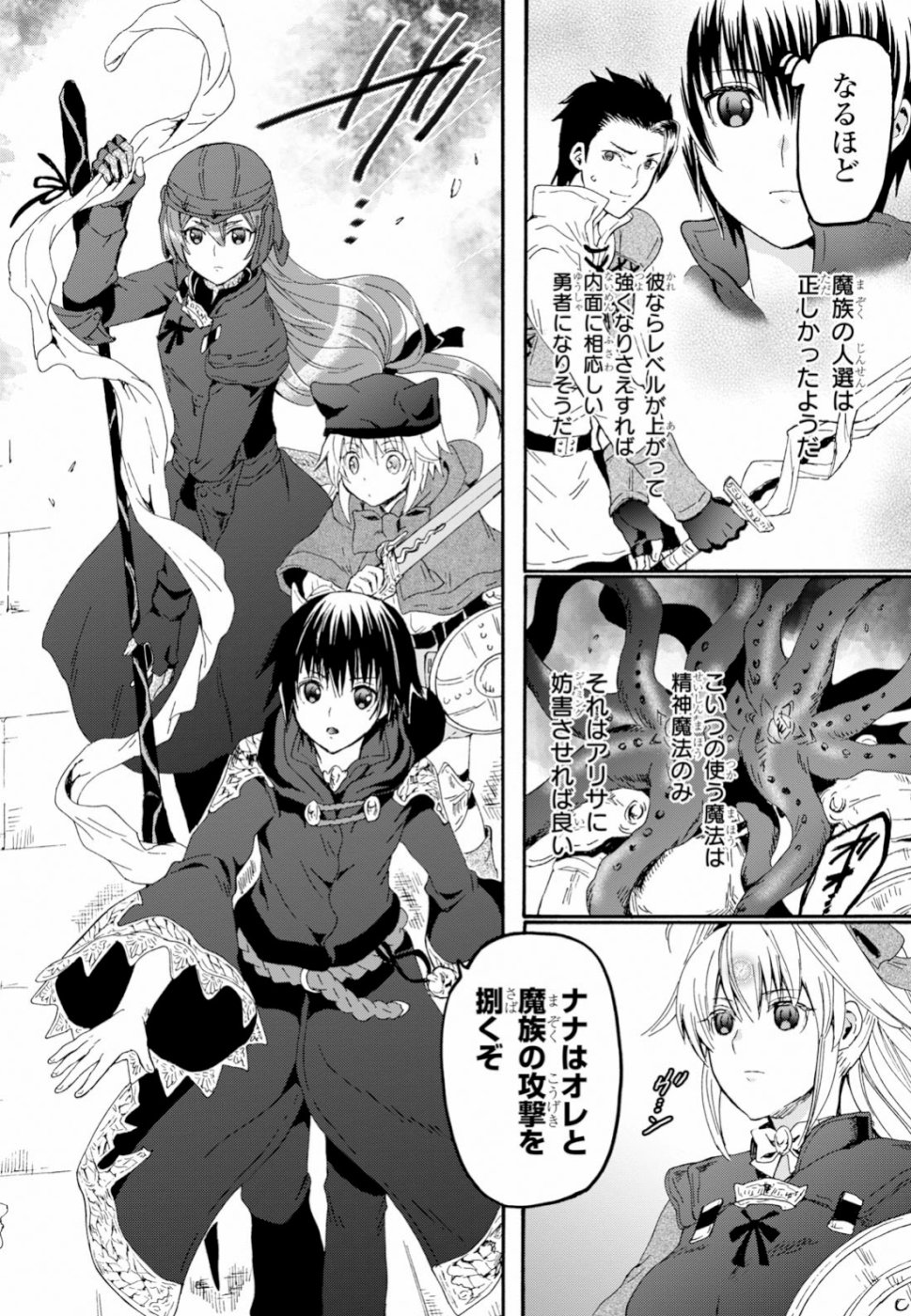 デスマーチからはじまる異世界狂想曲 Chap 59 - Next Chap 60