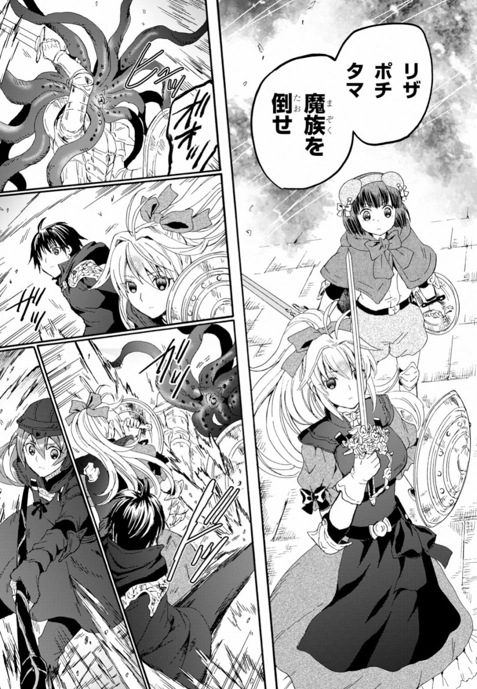 デスマーチからはじまる異世界狂想曲 Chap 59 - Next Chap 60