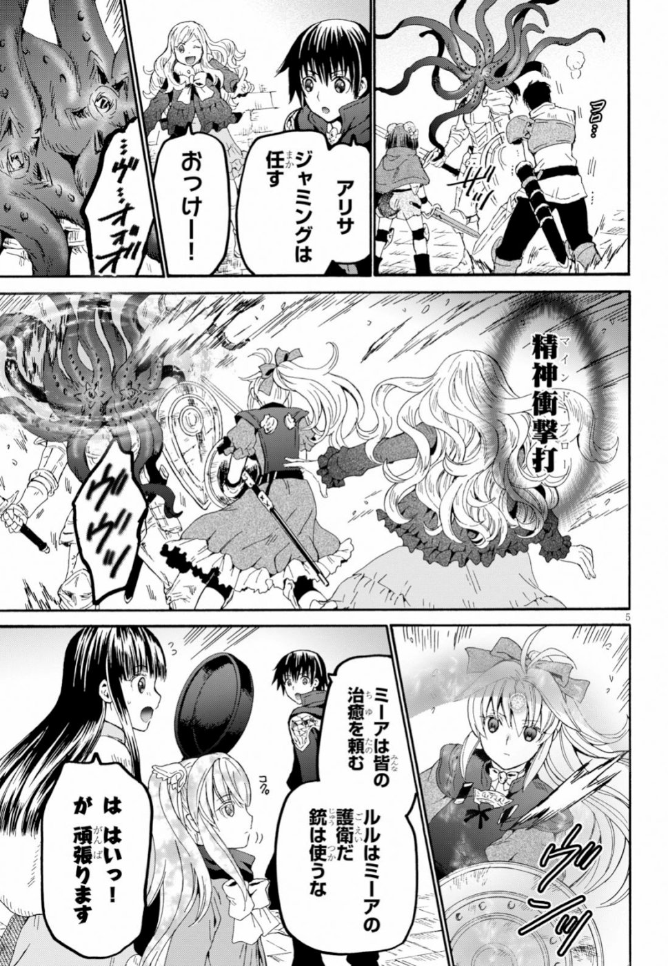 デスマーチからはじまる異世界狂想曲 Chap 59 - Next Chap 60