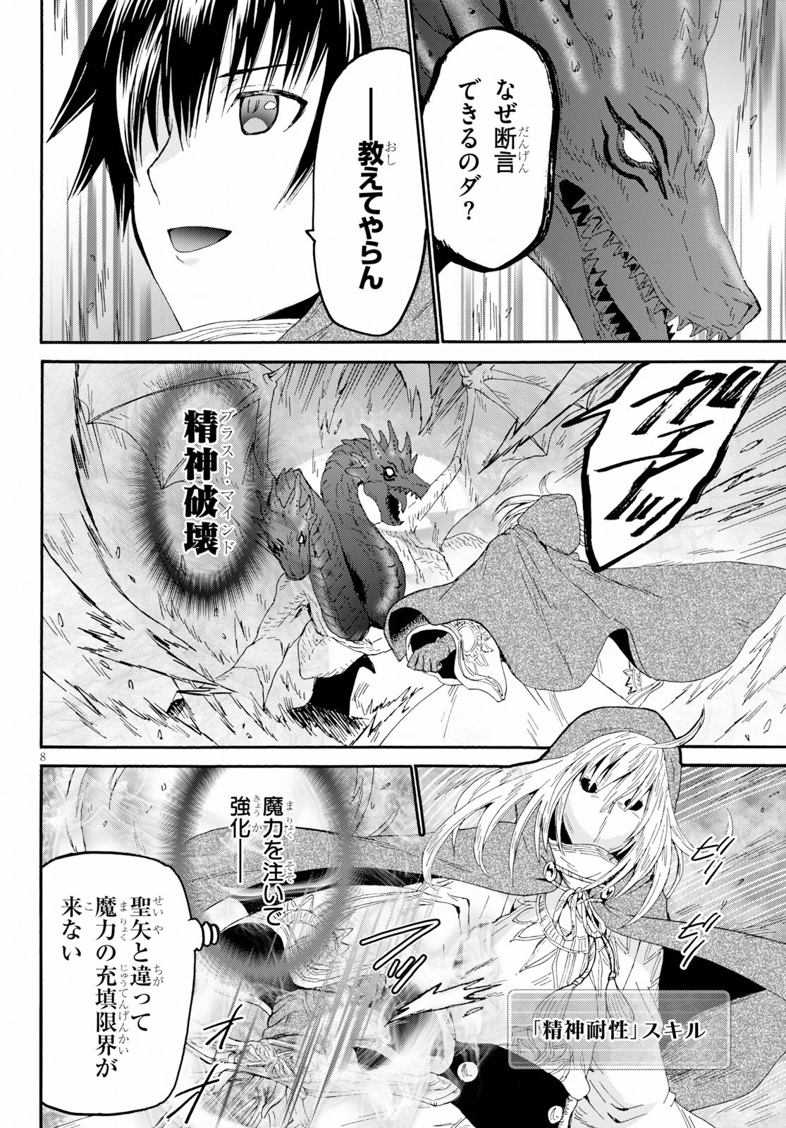 デスマーチからはじまる異世界狂想曲 Chap 63 - Next Chap 64