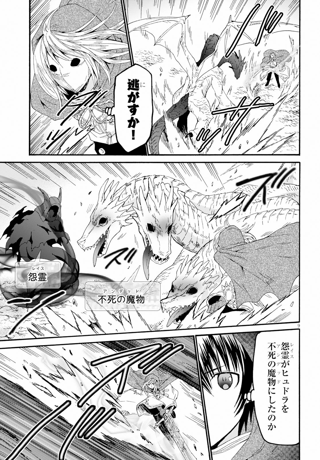 デスマーチからはじまる異世界狂想曲 Chap 63 - Next Chap 64