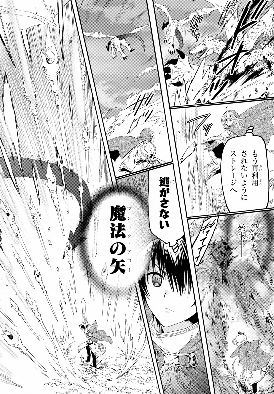 デスマーチからはじまる異世界狂想曲 Chap 63 - Next Chap 64