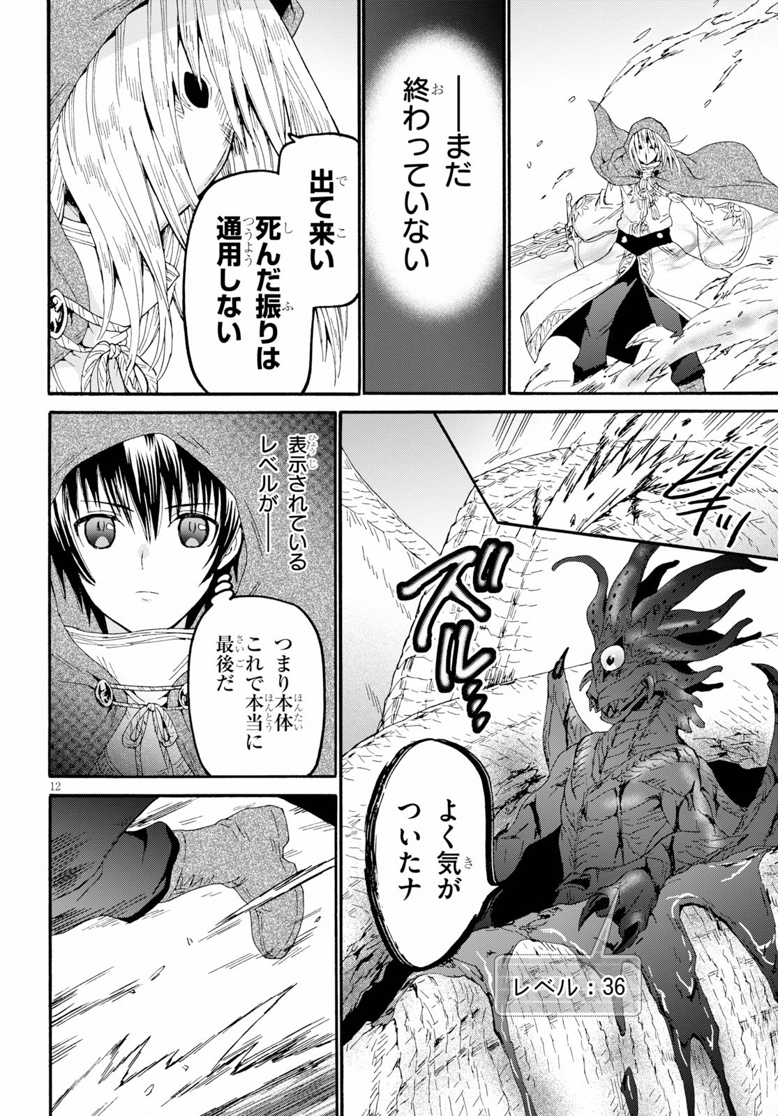 デスマーチからはじまる異世界狂想曲 Chap 63 - Next Chap 64