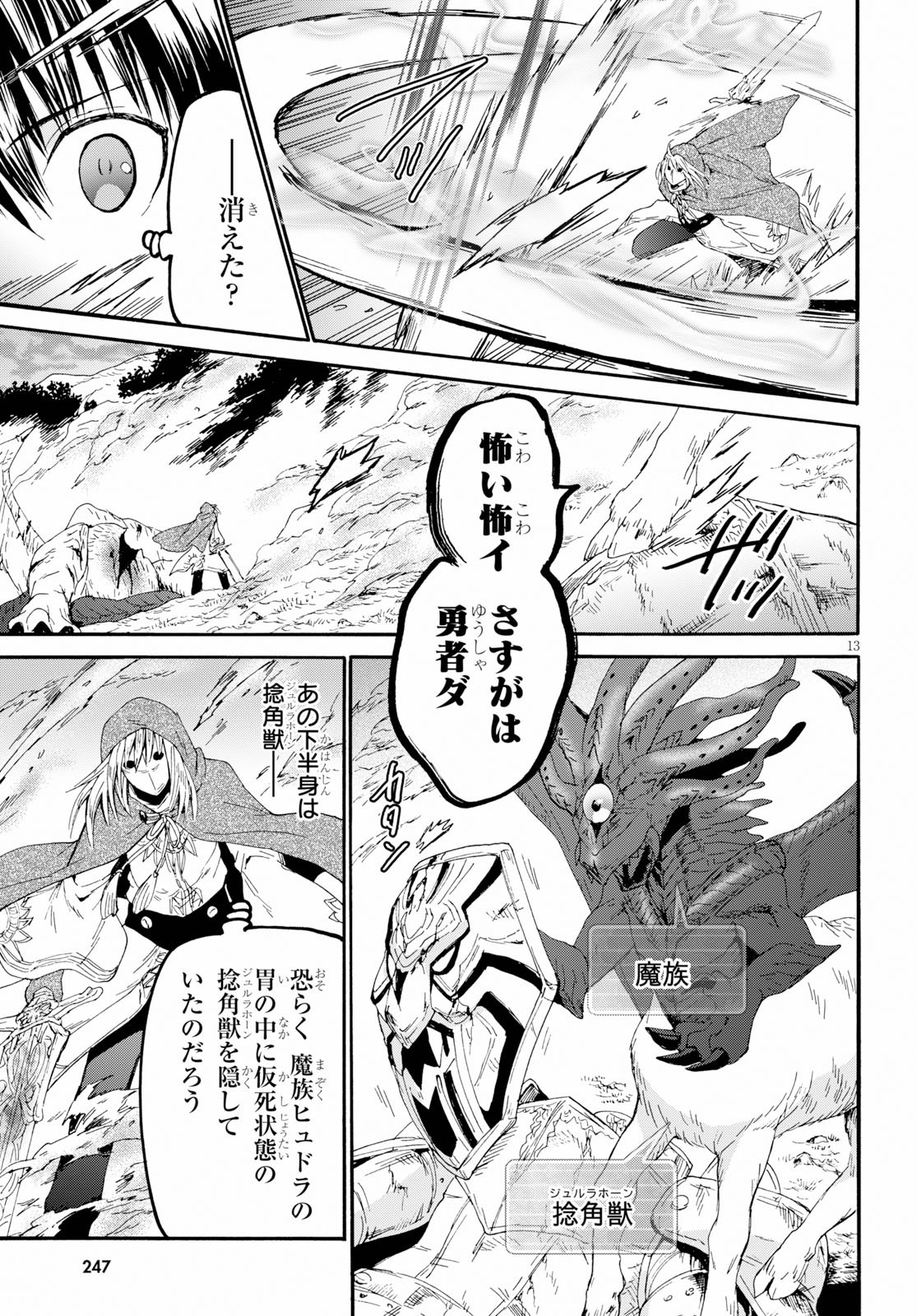 デスマーチからはじまる異世界狂想曲 Chap 63 - Next Chap 64