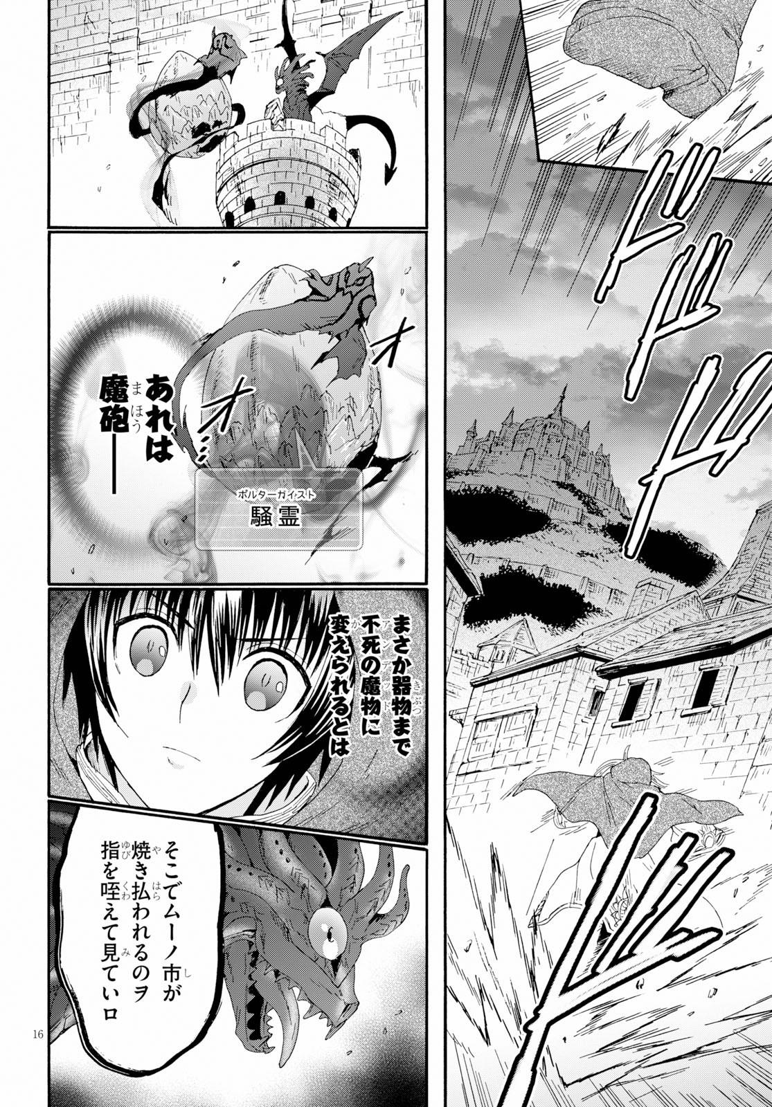 デスマーチからはじまる異世界狂想曲 Chap 63 - Next Chap 64
