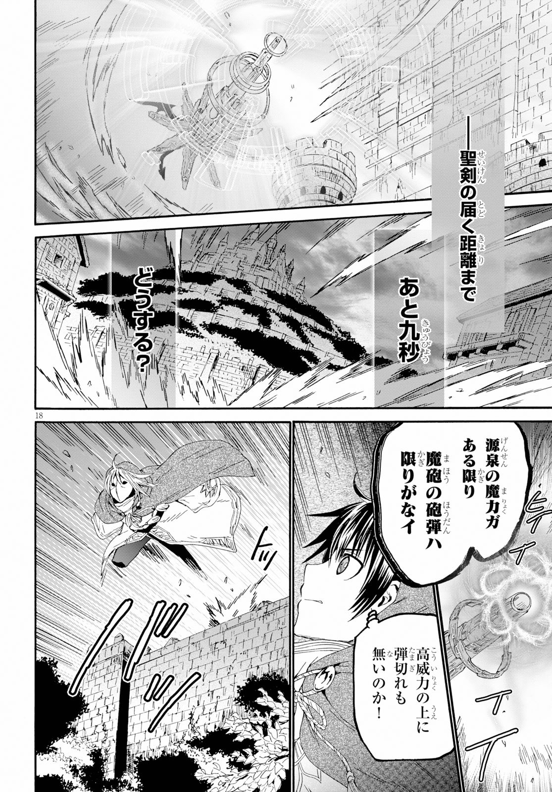 デスマーチからはじまる異世界狂想曲 Chap 63 - Next Chap 64