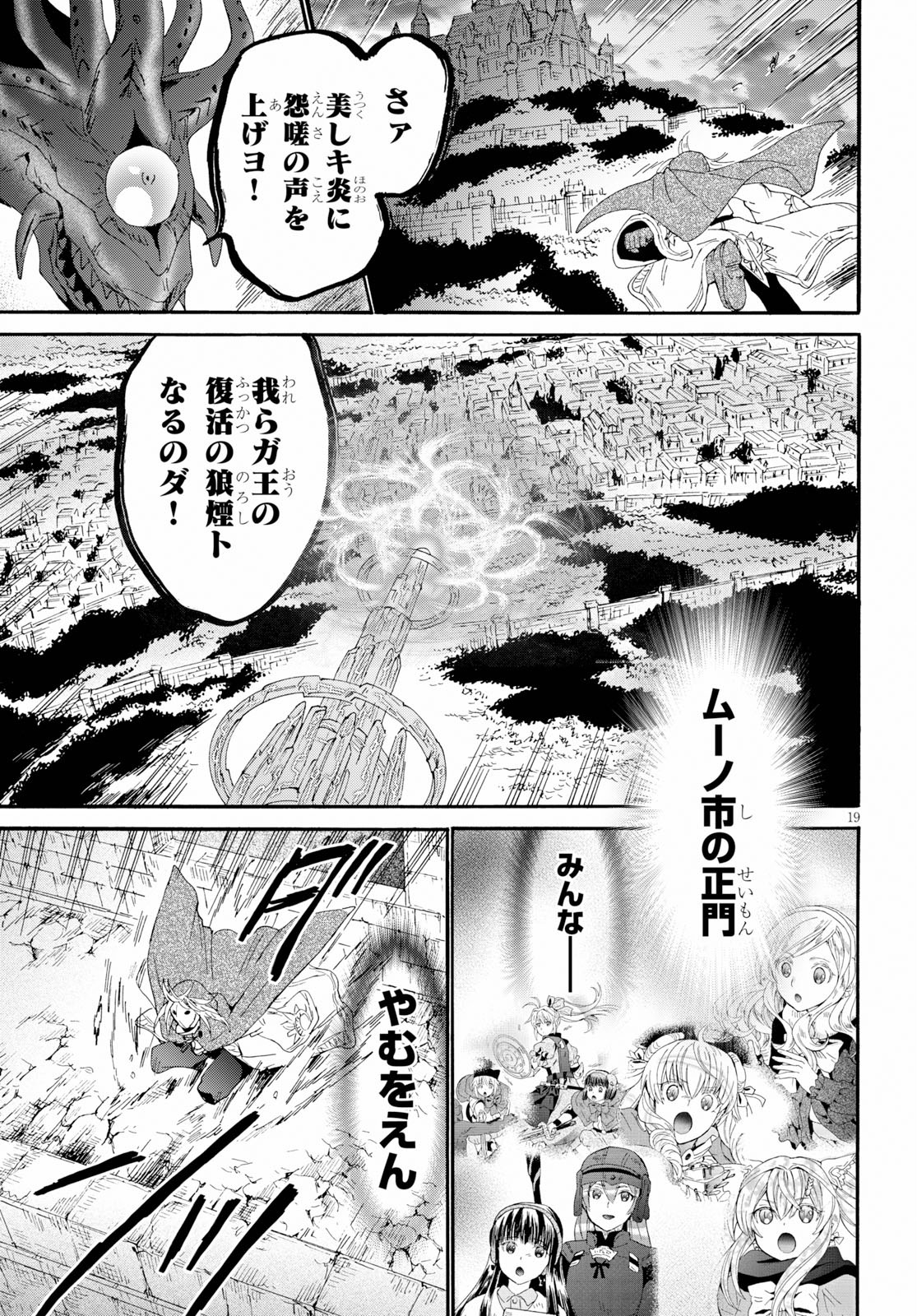 デスマーチからはじまる異世界狂想曲 Chap 63 - Next Chap 64