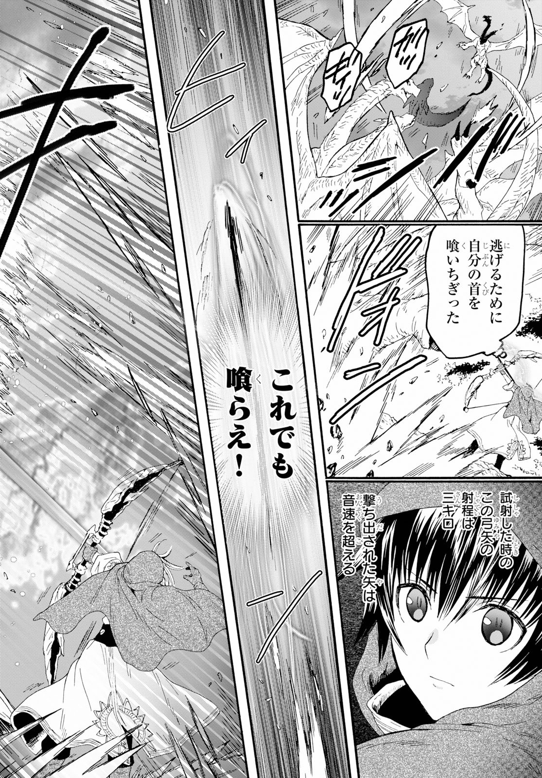 デスマーチからはじまる異世界狂想曲 Chap 63 - Next Chap 64