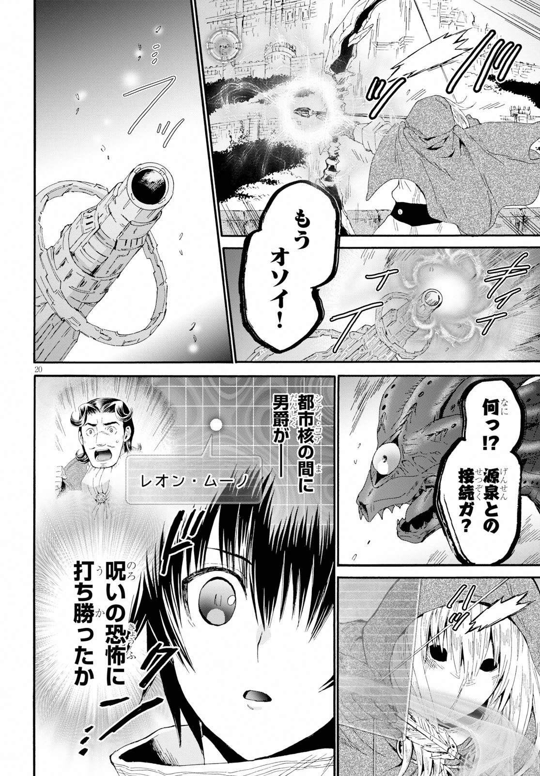 デスマーチからはじまる異世界狂想曲 Chap 63 - Next Chap 64