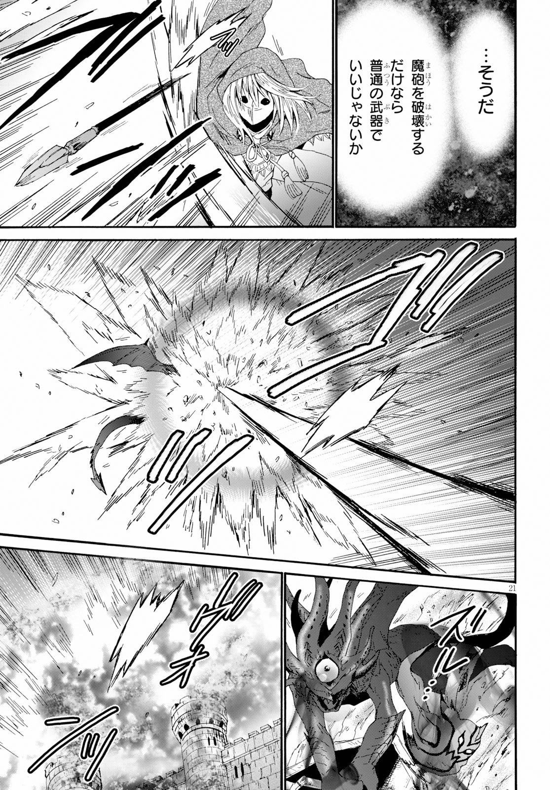デスマーチからはじまる異世界狂想曲 Chap 63 - Next Chap 64