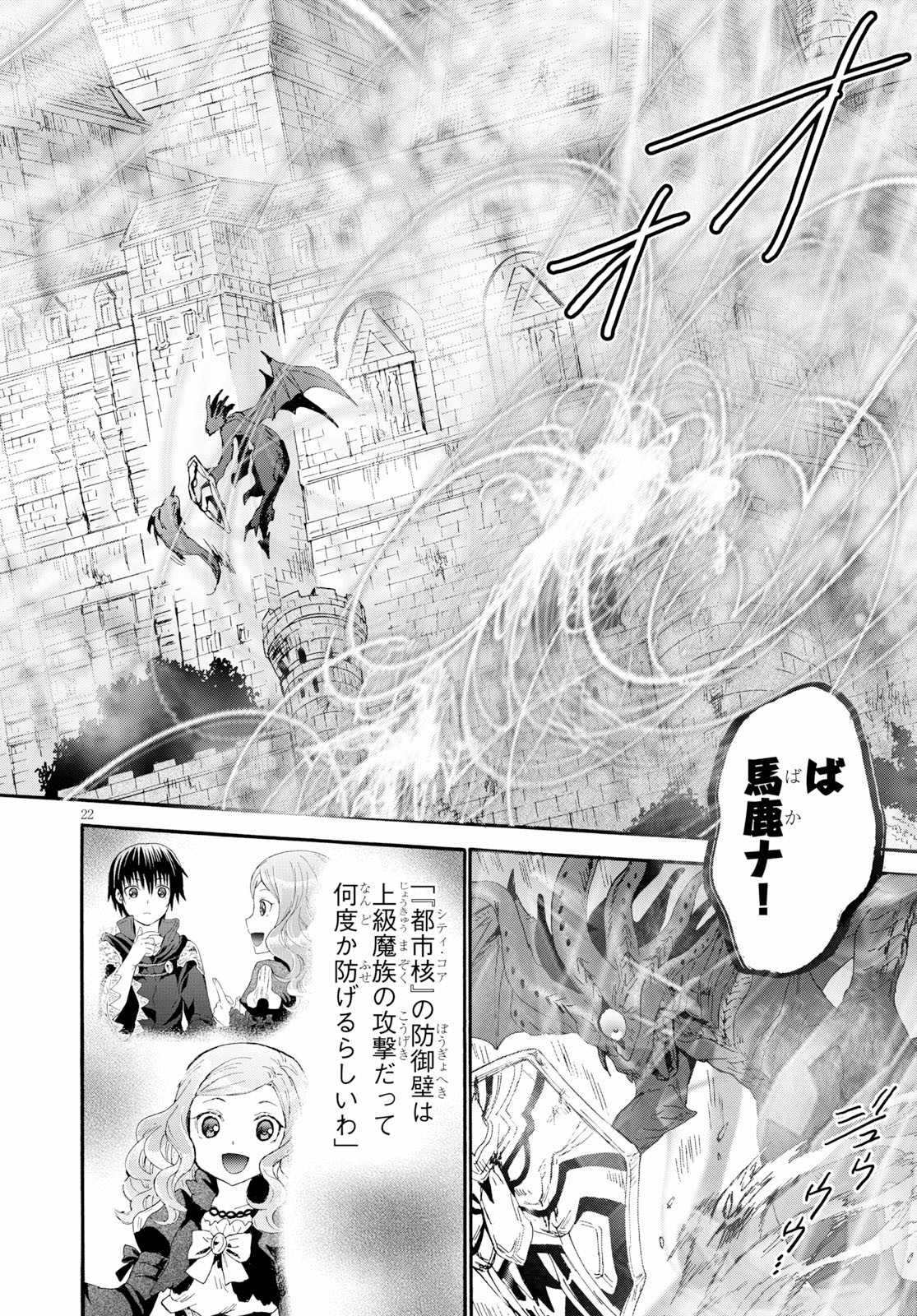 デスマーチからはじまる異世界狂想曲 Chap 63 - Next Chap 64