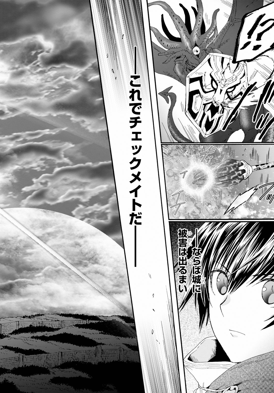 デスマーチからはじまる異世界狂想曲 Chap 63 - Next Chap 64