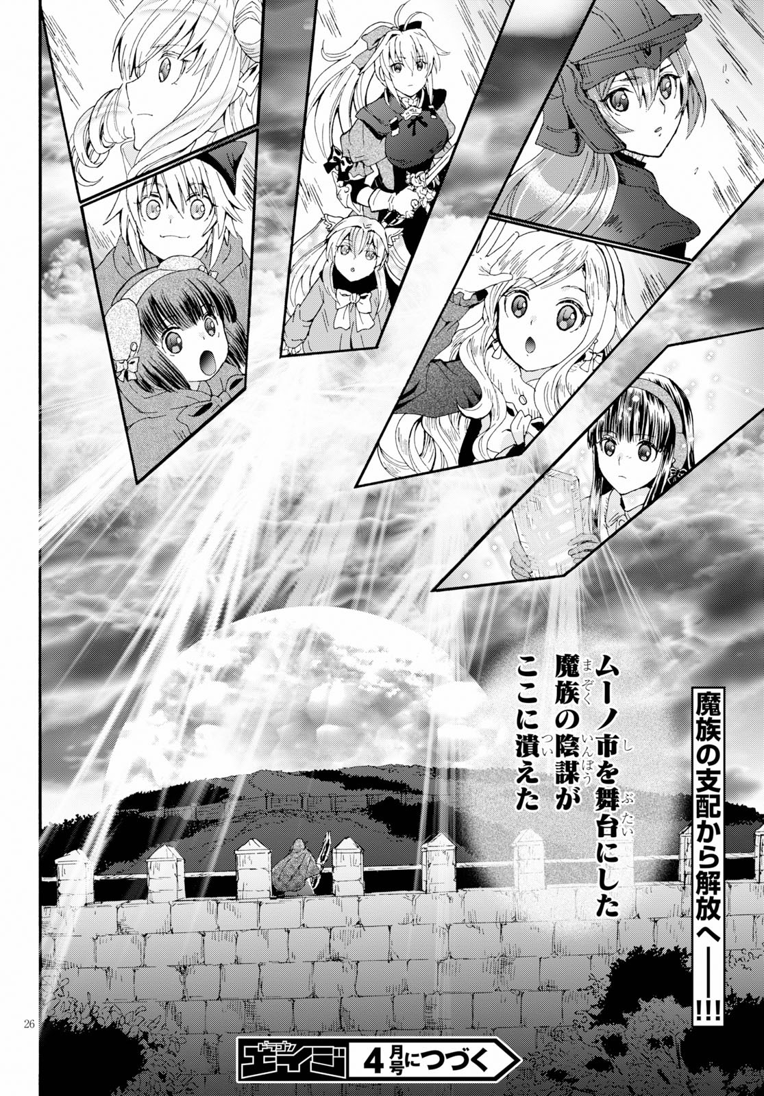 デスマーチからはじまる異世界狂想曲 Chap 63 - Next Chap 64