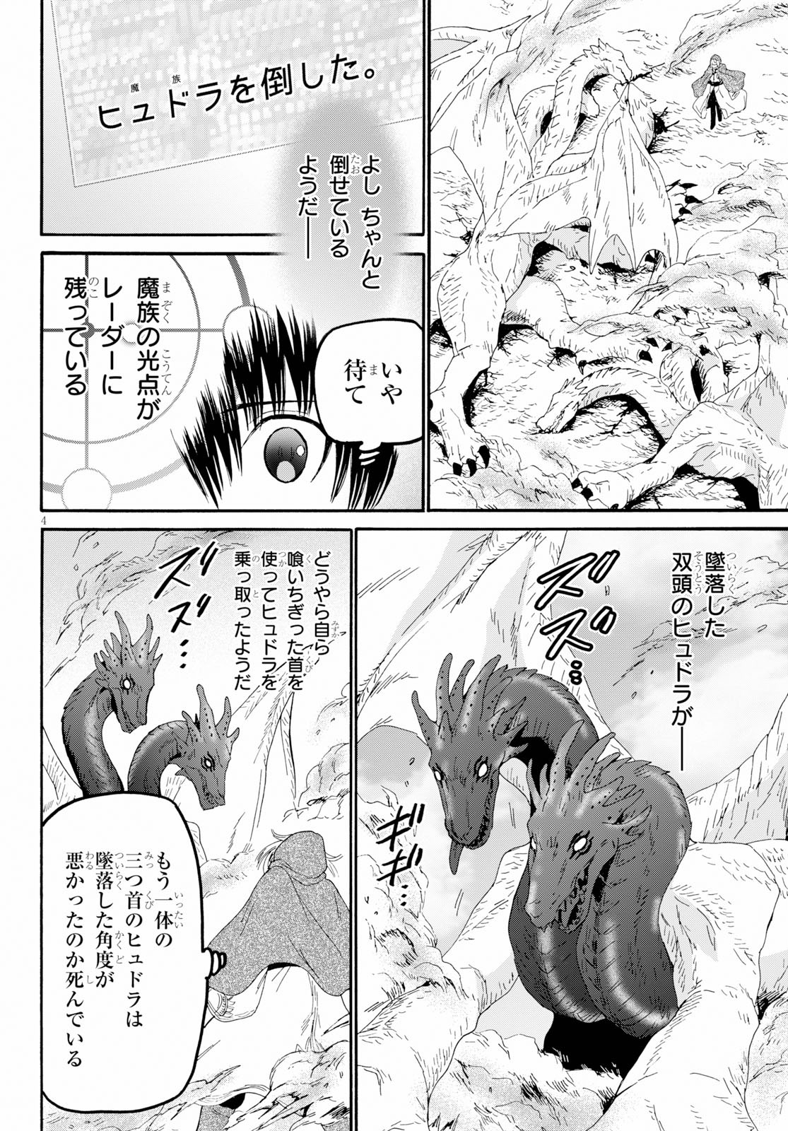 デスマーチからはじまる異世界狂想曲 Chap 63 - Next Chap 64