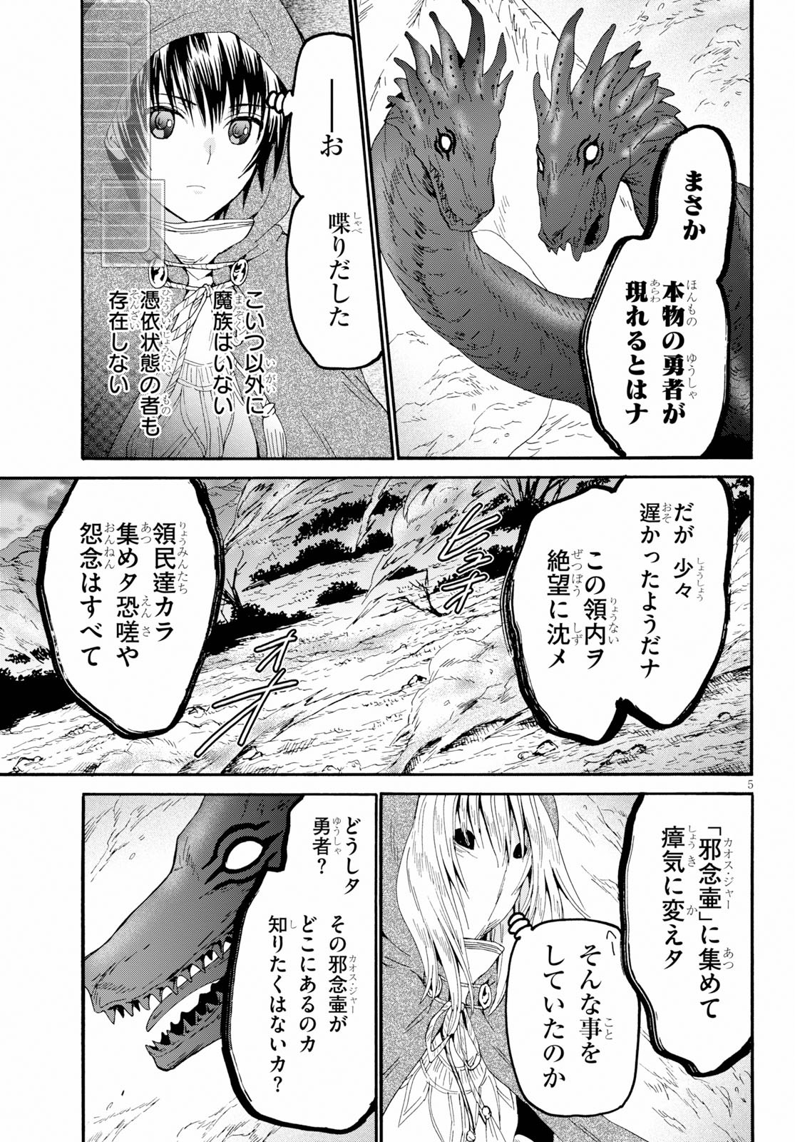 デスマーチからはじまる異世界狂想曲 Chap 63 - Next Chap 64