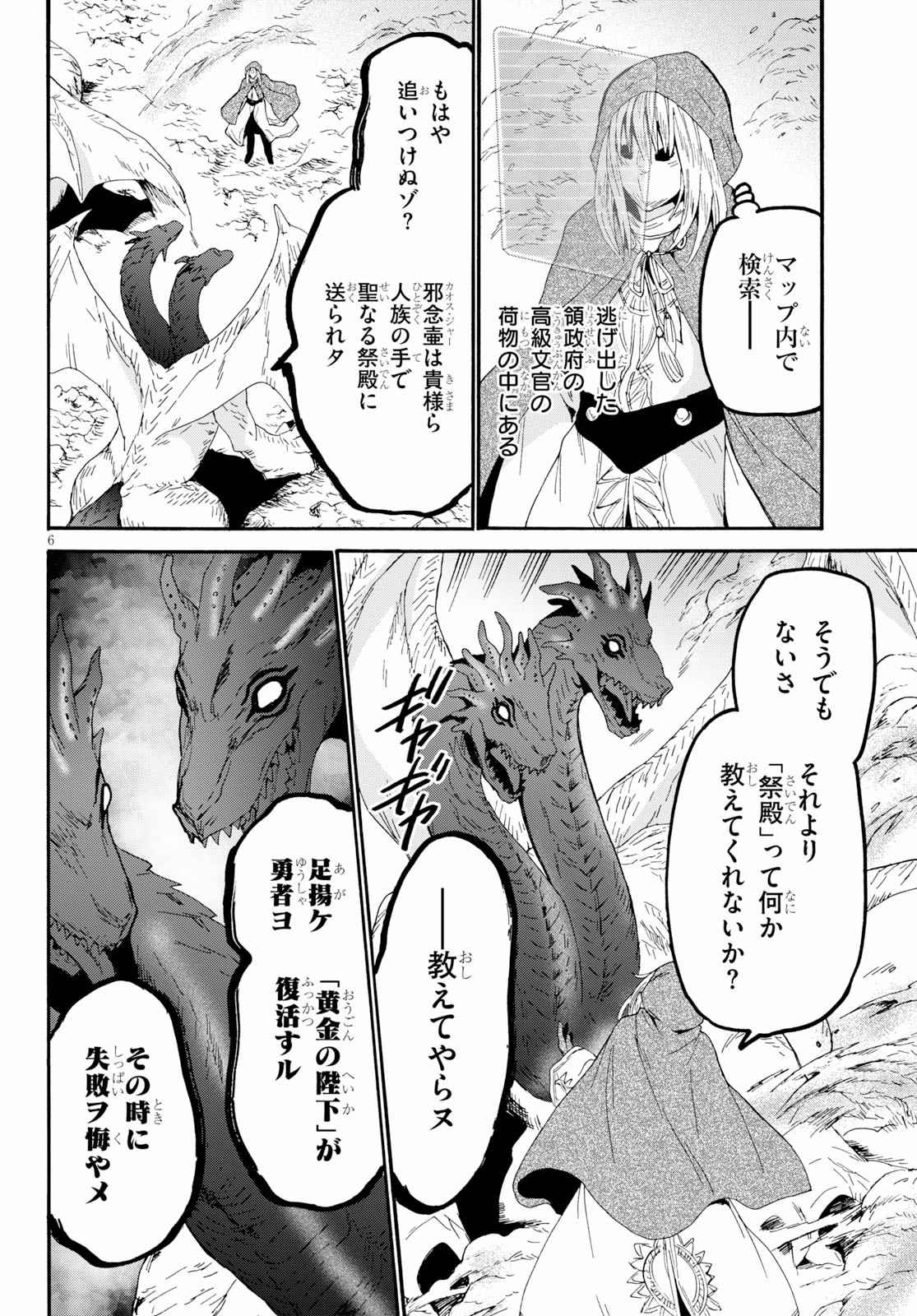 デスマーチからはじまる異世界狂想曲 Chap 63 - Next Chap 64