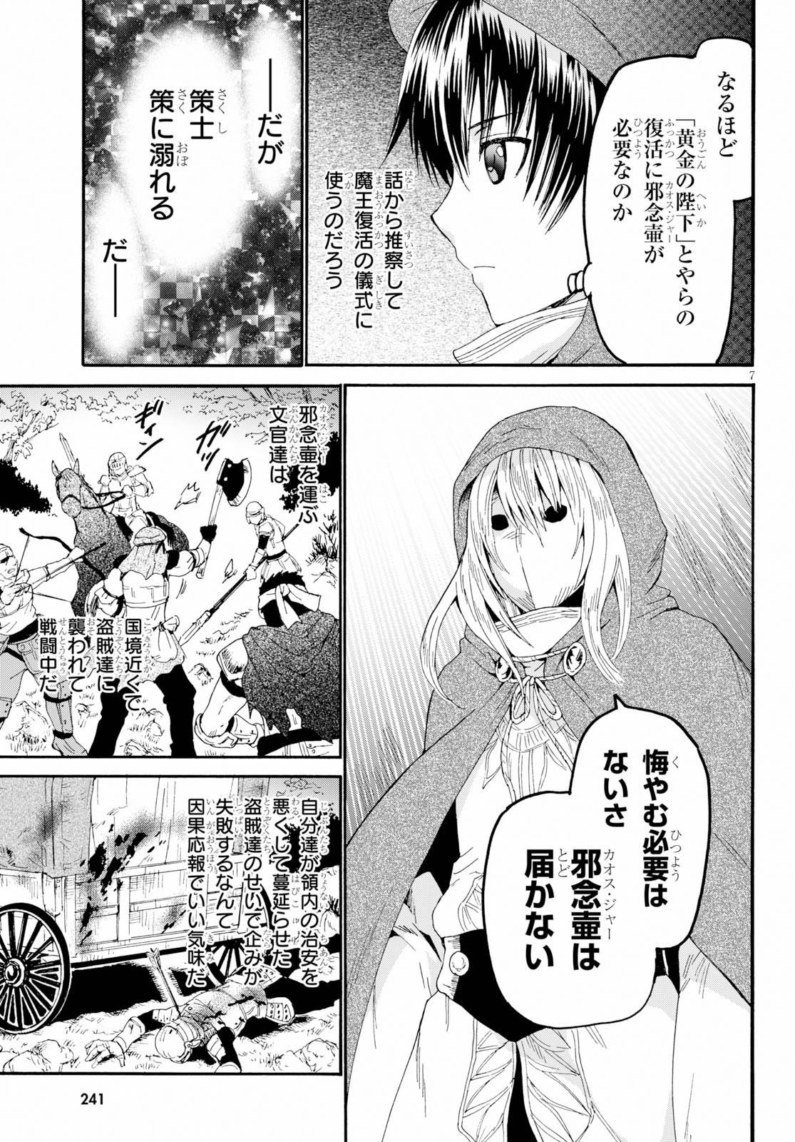 デスマーチからはじまる異世界狂想曲 Chap 63 - Next Chap 64