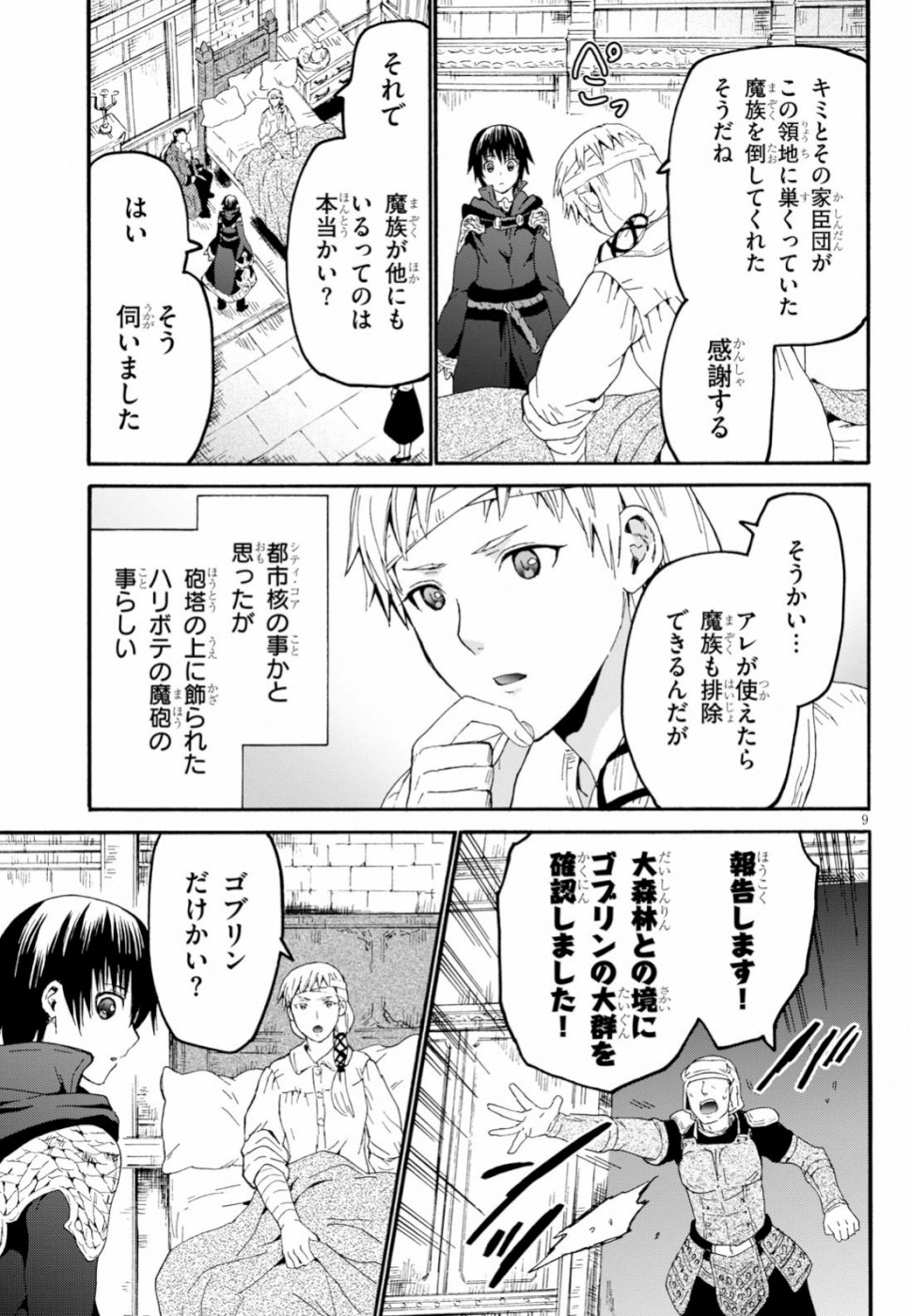 デスマーチからはじまる異世界狂想曲 Chap 60 - Next Chap 61