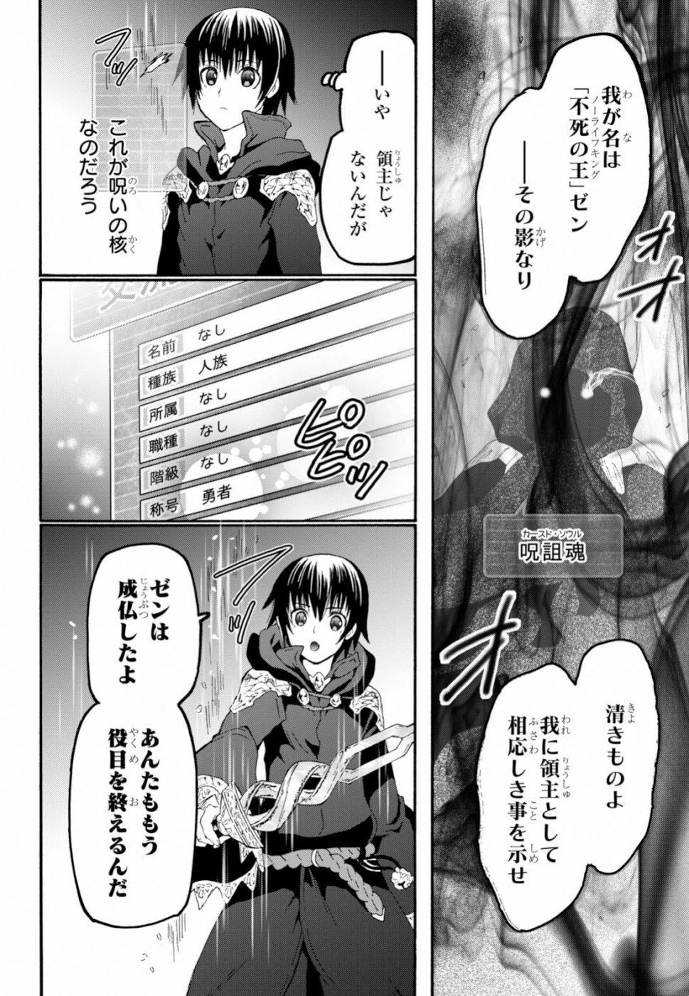 デスマーチからはじまる異世界狂想曲 Chap 60 - Next Chap 61