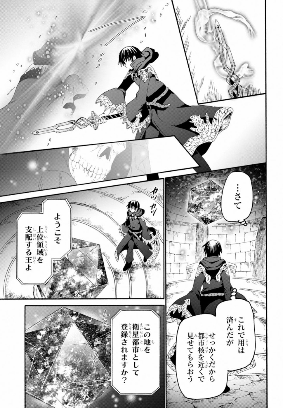デスマーチからはじまる異世界狂想曲 Chap 60 - Next Chap 61