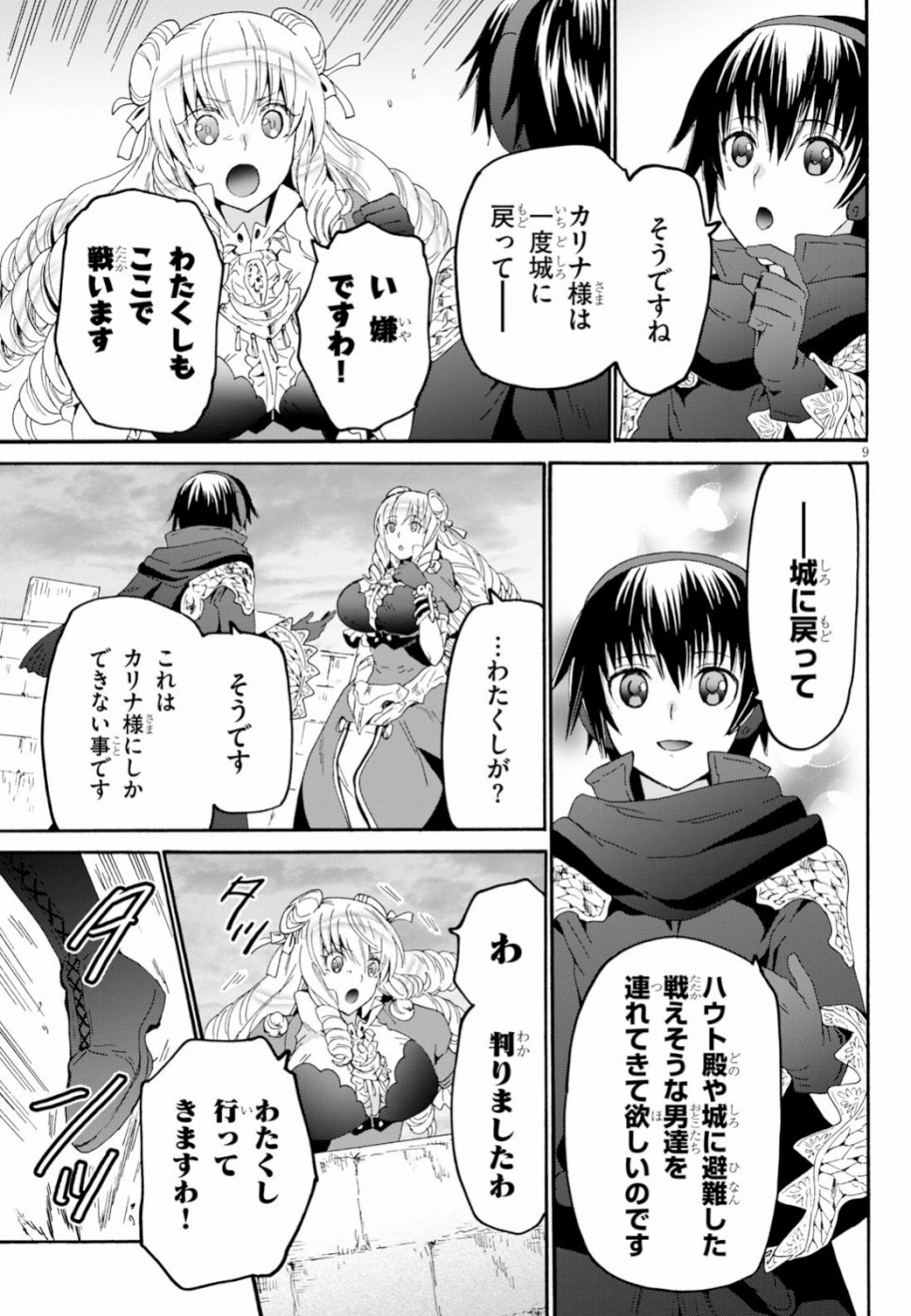 デスマーチからはじまる異世界狂想曲 Chap 61 - Next Chap 62