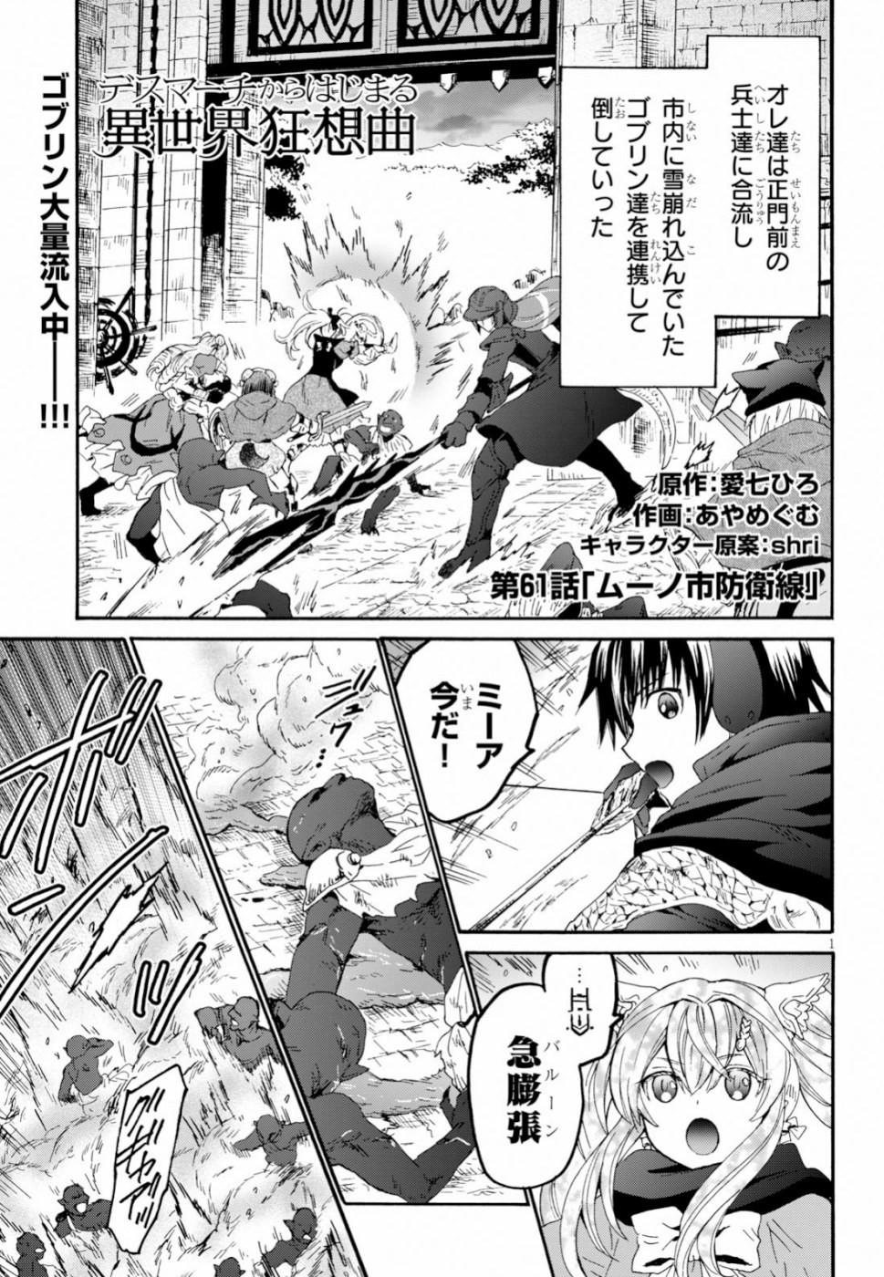 デスマーチからはじまる異世界狂想曲 Chap 61 - Next Chap 62