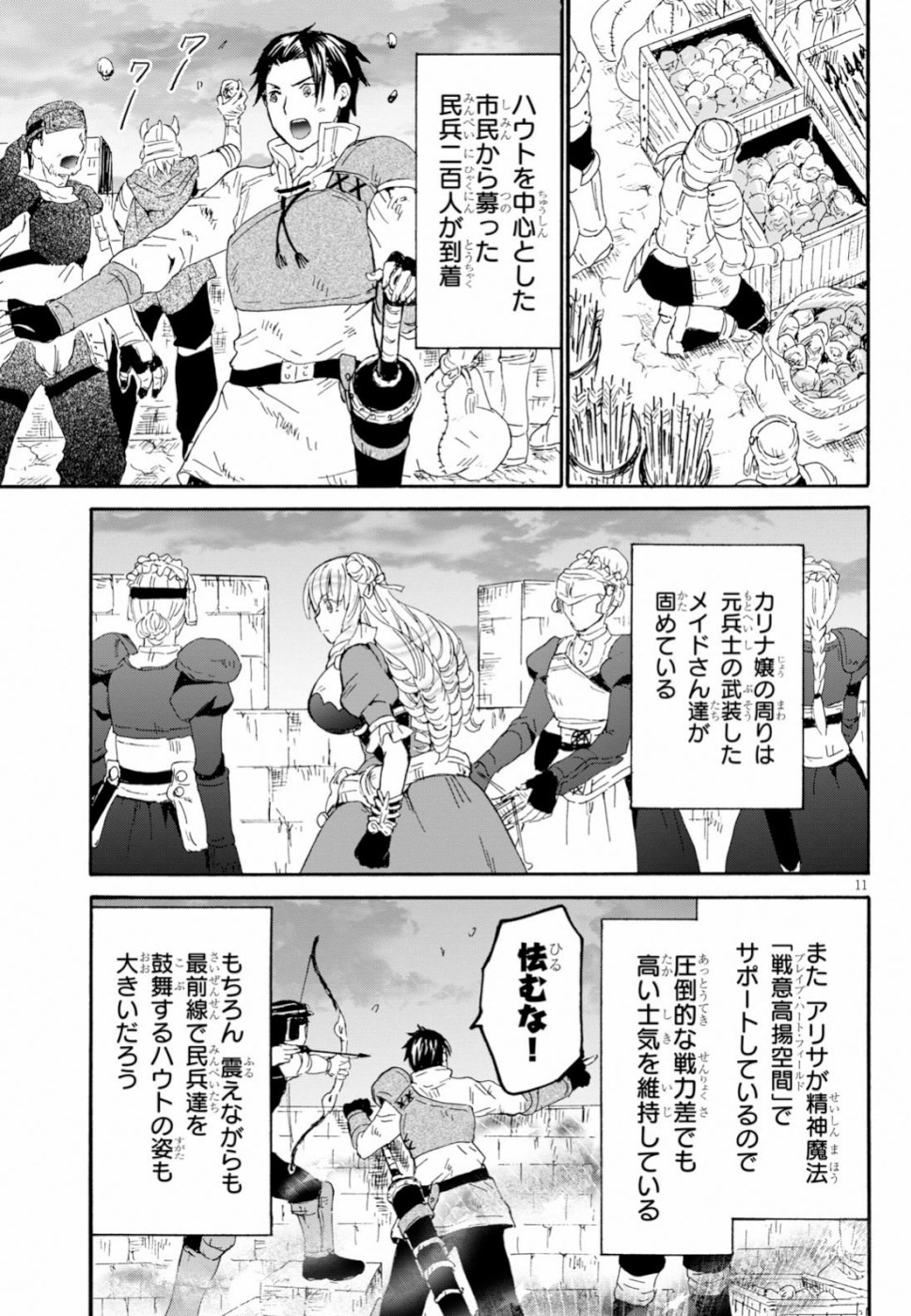 デスマーチからはじまる異世界狂想曲 Chap 61 - Next Chap 62