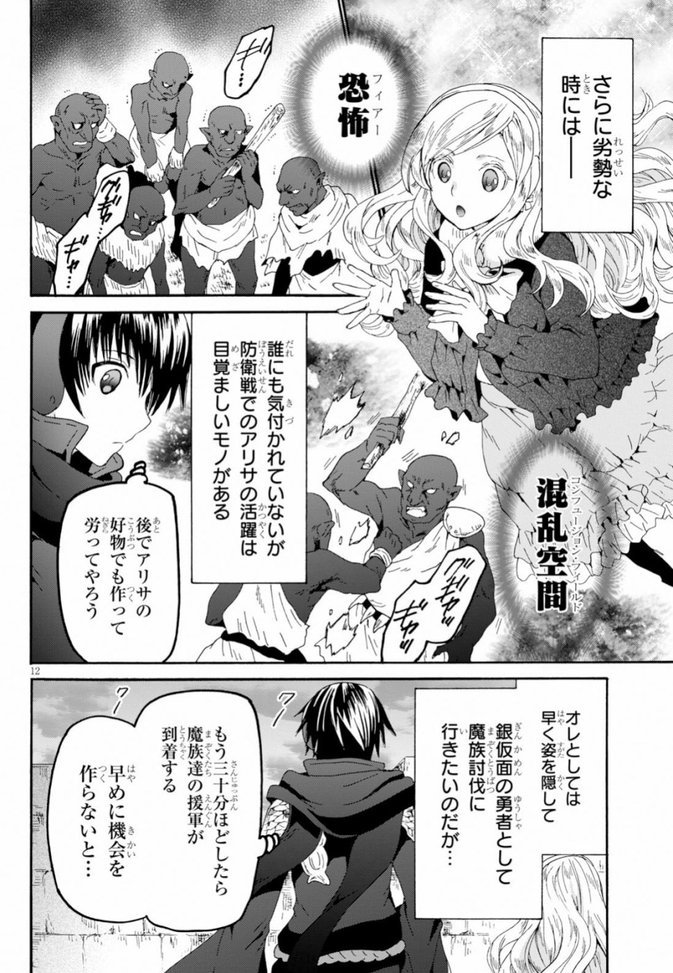 デスマーチからはじまる異世界狂想曲 Chap 61 - Next Chap 62