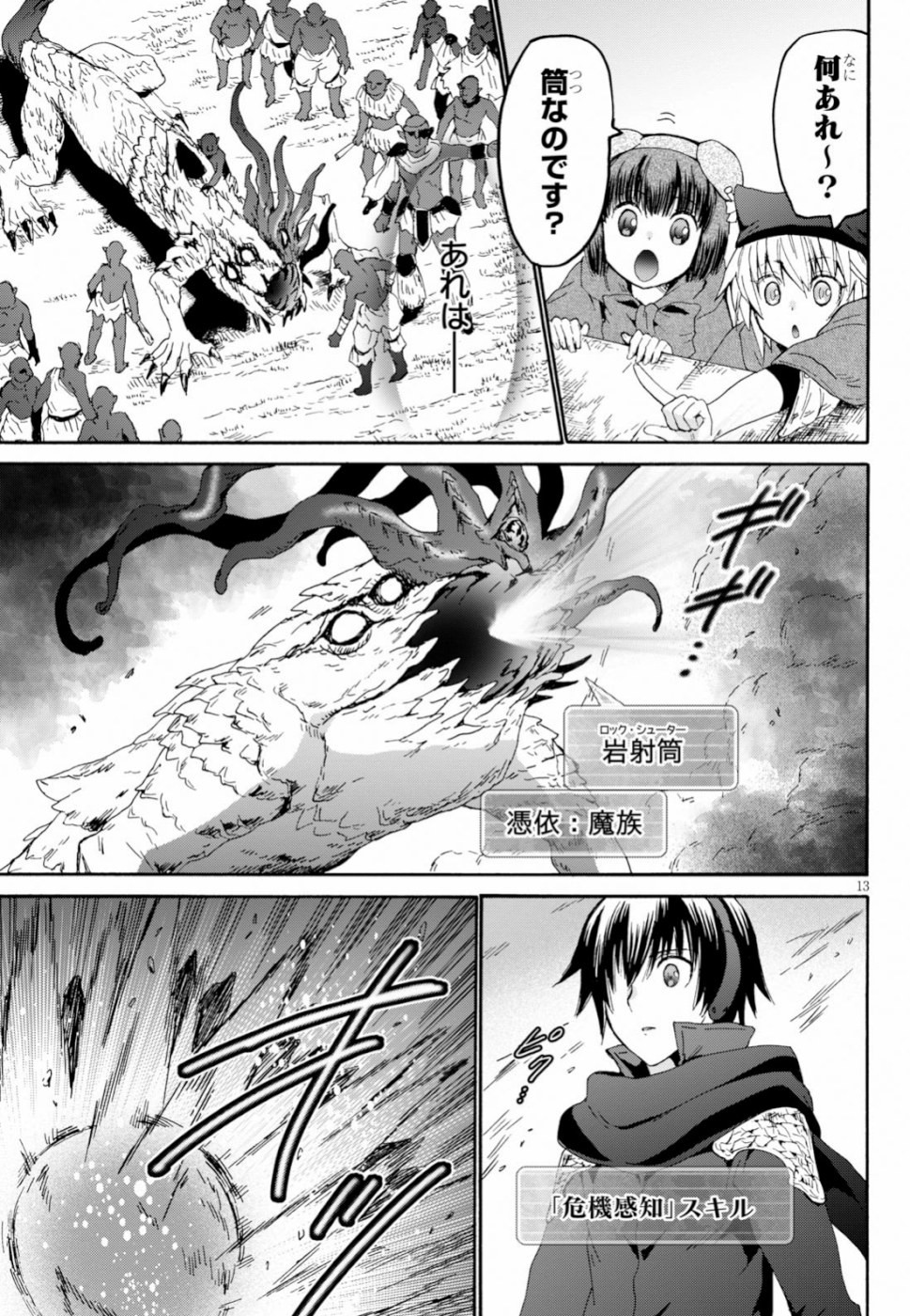 デスマーチからはじまる異世界狂想曲 Chap 61 - Next Chap 62