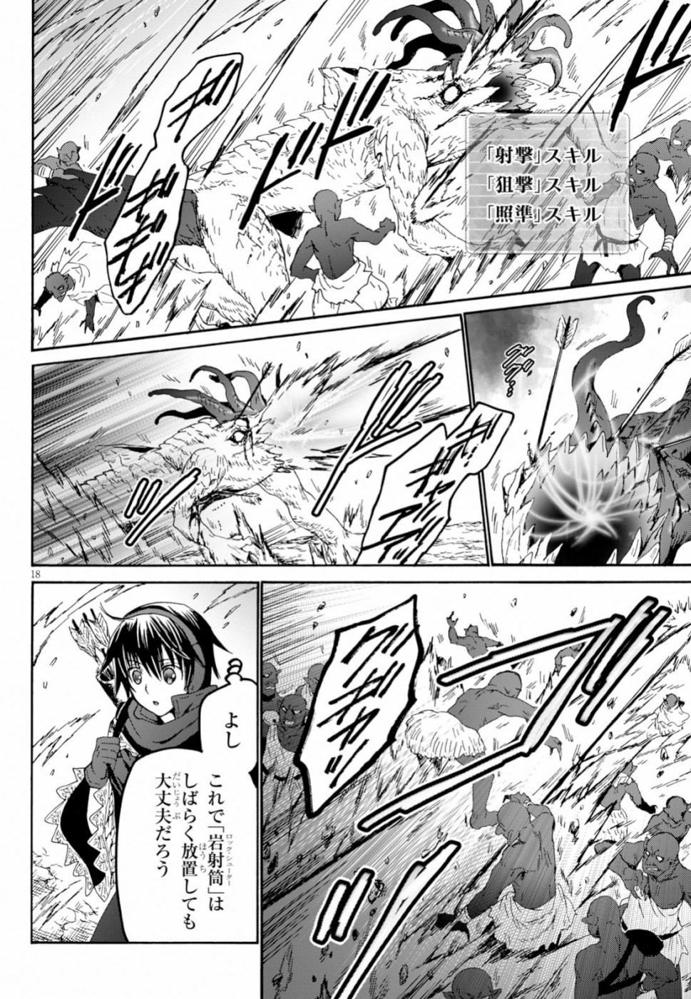 デスマーチからはじまる異世界狂想曲 Chap 61 - Next Chap 62