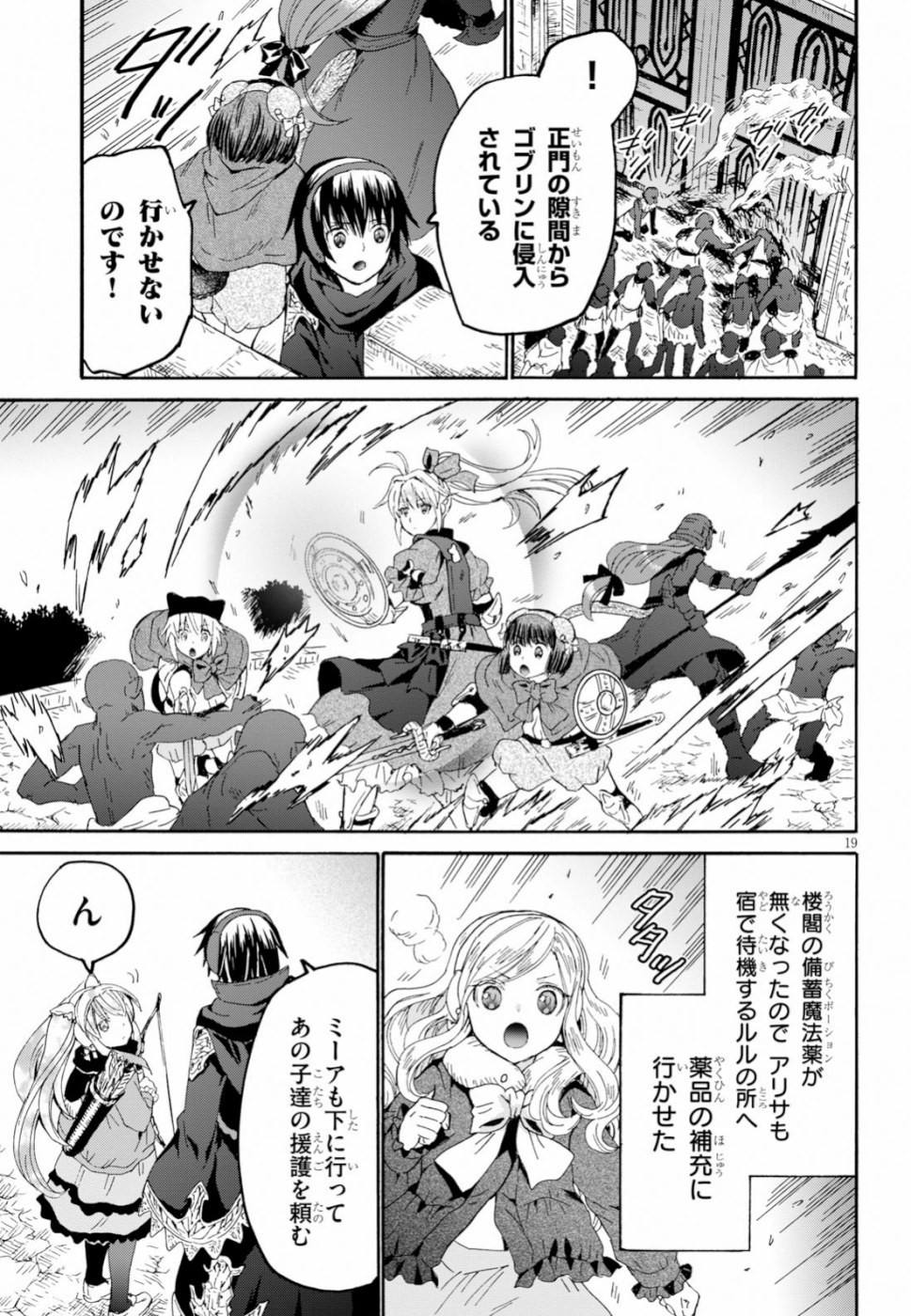 デスマーチからはじまる異世界狂想曲 Chap 61 - Next Chap 62