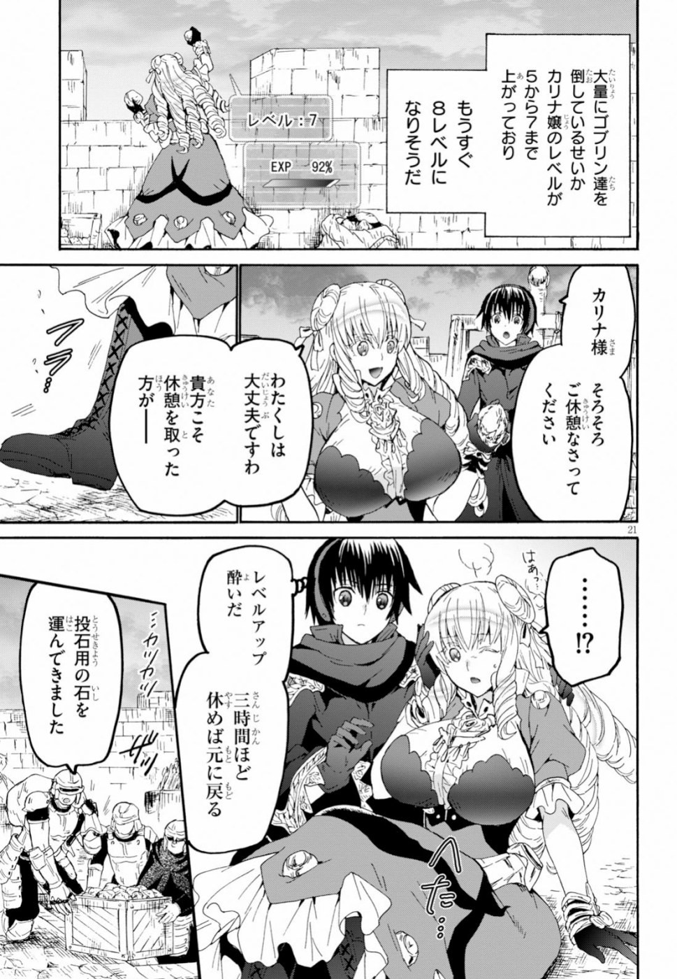 デスマーチからはじまる異世界狂想曲 Chap 61 - Next Chap 62