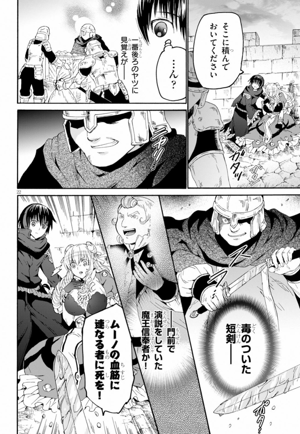 デスマーチからはじまる異世界狂想曲 Chap 61 - Next Chap 62
