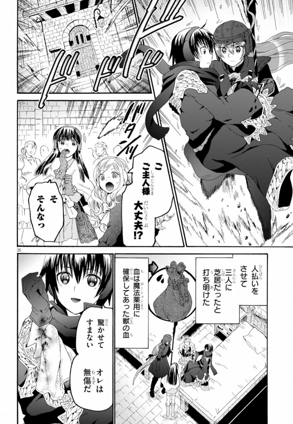 デスマーチからはじまる異世界狂想曲 Chap 61 - Next Chap 62