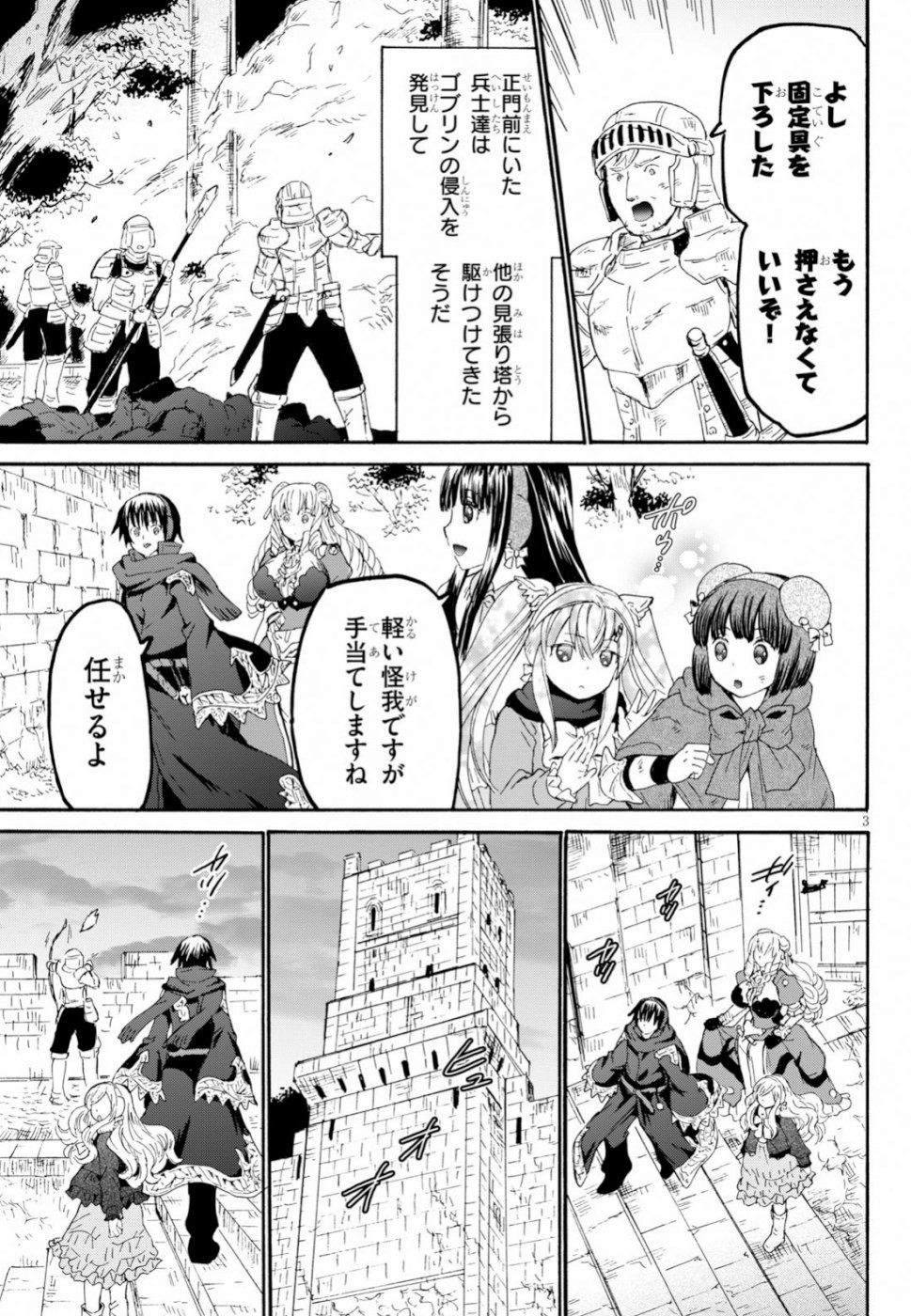 デスマーチからはじまる異世界狂想曲 Chap 61 - Next Chap 62