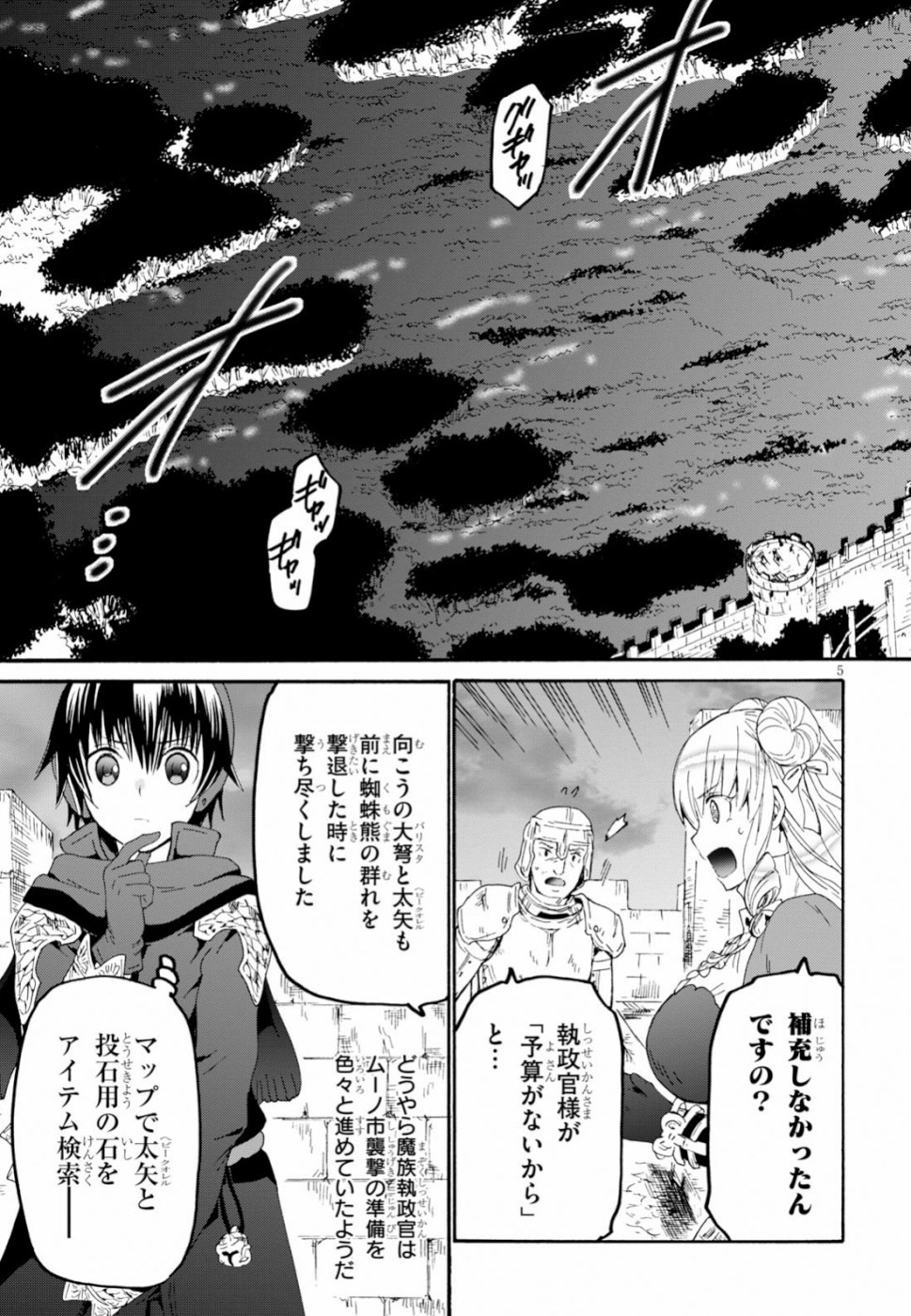 デスマーチからはじまる異世界狂想曲 Chap 61 - Next Chap 62